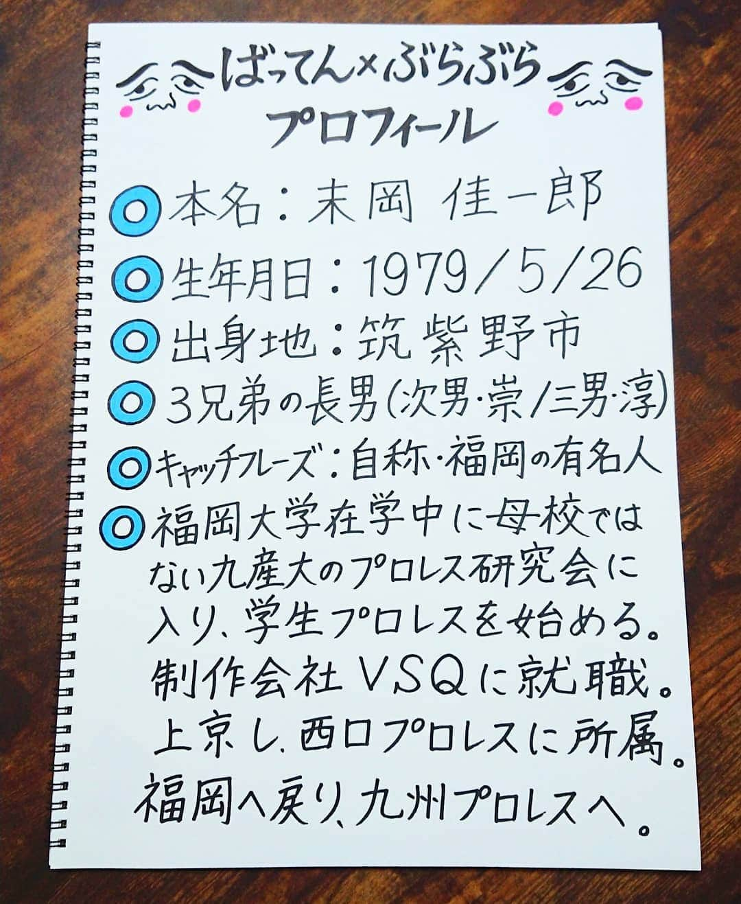 青木淳也さんのインスタグラム写真 - (青木淳也Instagram)「* * * 【ブルーリバー青木談笑】 このライブのメイン(？)イベント！ 僕がゲストのプロフィールを スケッチブックに書いて披露！ * 今回は筑紫中央高校の２個上の先輩 末岡佳一郎さんのプロフィールです。 * 次回も手書きで ひとつひとつ準備します！ みなさん生で見てみてください！ * 次回の【談笑】は 12月21日(土)開催予定です！ ゲストは決まり次第お知らせします！ スケジュール調整よろしくお願いします！ * * #ブルーリバー #ブルーリバー青木談笑 #お笑いライブ #トークライブ #ワタナベエンターテインメント #ブルーリバー青木 #トーク #ライブ #live #talk #告知 #情報 #博多 #hakata #福岡 #fukuoka #お笑い #チケット #ゲスト #談笑 #博多お笑い祭 #ばってんぶらぶら #手書き #筑紫中央 #筑紫中央高校 #感謝」9月17日 21時24分 - blueriveraoki