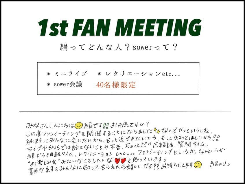 絹さんのインスタグラム写真 - (絹Instagram)「✔️''FAN MEETING'' . . 2019年10月19日開催決定！ ⚠️限定40人 . . 9月19日21:00〜 お取り置き開始です！ 定員になり次第終了となります！ (お取り置き先の仕方はお取り置き開始の時に 投稿するね！) . 初ファンミ！！ sowerの方、sowerになりたい方 ちょっと気になる方どんな方でも！ お待ちしてます☺️ . . ps こちらのファンミーティングで 12/13のワンマンの 最前列の椅子席確定チケットも 販売いたします！(値段は同じです) この日限定販売になりますので、 来れた方はラッキーかもですっ！！🥺💭 . 場所:渋谷ROTT 時間:open11:30start12:00 チケット:3000円 #絹 #初ファンミ #お昼間ファンミ #19日から #お取り置きスタート #限定40人 #集まれsower」9月17日 21時38分 - 2828sowa