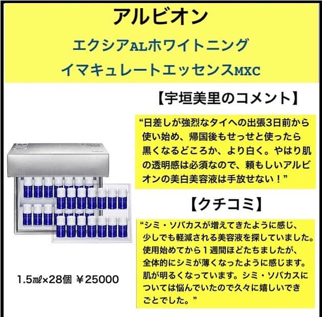 コスメポイントさんのインスタグラム写真 - (コスメポイントInstagram)「【宇垣美里のスキンケア紹介】﻿ ﻿ コスメポイントの記念すべき初投稿は、大人気フリーアナウンサー宇垣美里さんのスキンケア商品を紹介します✨﻿ ﻿ 宇垣アナの透明感抜群の肌を手に入れるチャンス❗️﻿ ﻿ 🍀肌の乾きにクリームミストで潤いプラス！﻿ #パルファムジバンシイ﻿ ランタンポレルブロッサムクリームミスト﻿ ﻿ 🍀敏感肌に嬉しい低刺激クリーム！﻿ #アンブリオリスジャパン﻿ モイスチャークリーム﻿ ﻿ 🍀飲む美容で体全体に潤いプラス！﻿ #オルビス﻿ ディフェンセラ﻿ ﻿ 🍀透明感を作り出す最強のアイテム！﻿ #アルビオン﻿ エクシアALホワイトニングイマキュレートエッセンスMXC﻿ ﻿ 夏の紫外線でダメージを受けた肌にご褒美として使ってみて下さいね😊﻿ ﻿ ----------------------------------﻿ 今回紹介したアイテムは﻿ @cosme.pointのプロフィール欄に﻿ 記載のリンク(URL)から﻿ 楽天roomに移動後、購入できます﻿ ので少しでも気になったり﻿ 使ってみたいアイテムが﻿ ありましたら是非ご覧下さい😊﻿ ----------------------------------﻿ #コスメポイント #コスメ好きな人と繋がりたい #コスメ大好き #コスメ紹介 #コスメレビュー #コスメオタク #コスメ部 #今日のコスメ #コスメレポ #おすすめコスメ #コスメ垢 #宇垣美里 #女子アナ #芸能人 #スキンケア #ジバンシイ #アンブリオリス #オルビス #アルビオン」9月18日 7時50分 - cosmepoint