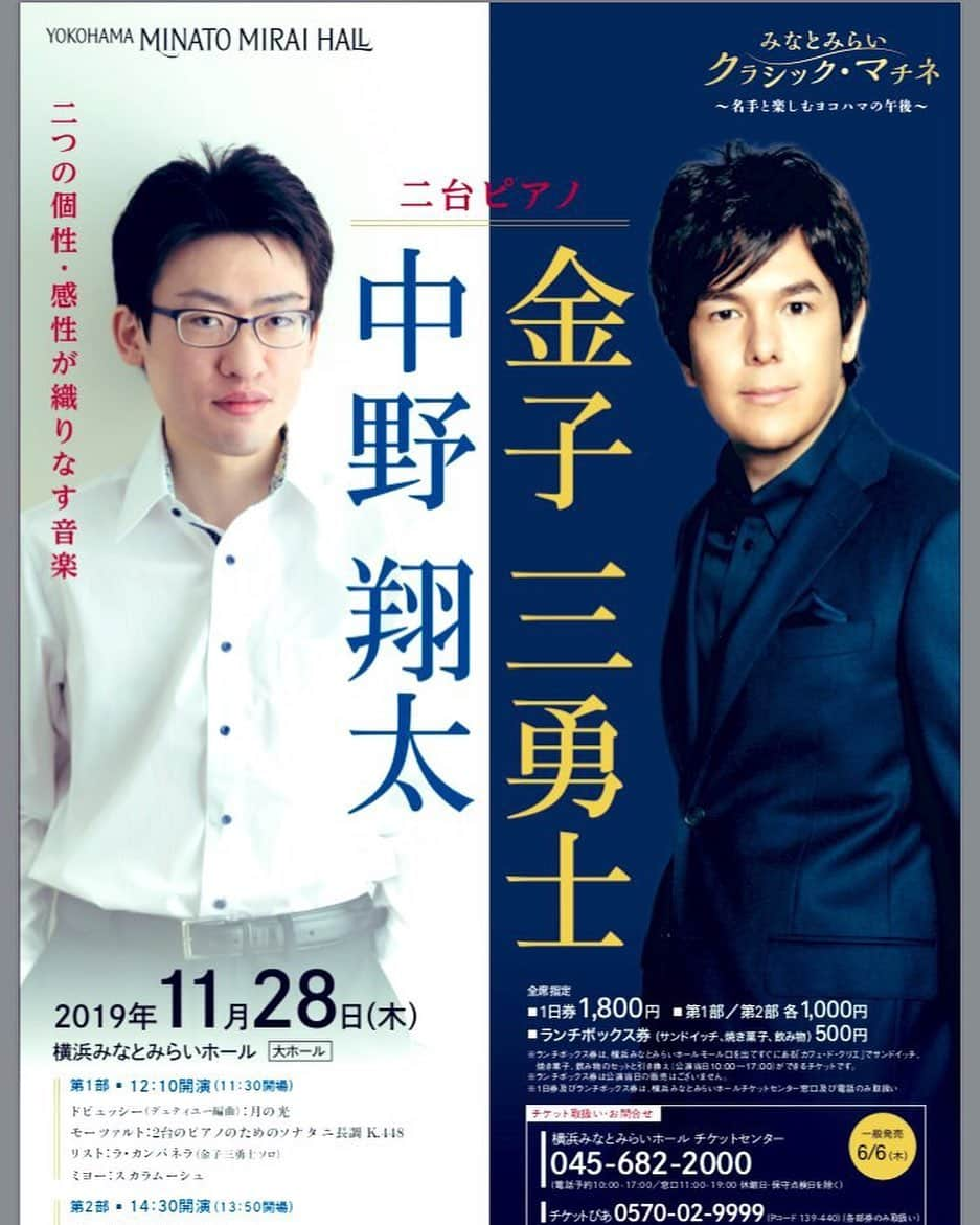 金子三勇士さんのインスタグラム写真 - (金子三勇士Instagram)「Tickets on sale! #横浜みなとみらいホール #コンサート #11月 #神奈川県 #横浜市 #イベント #クラシック #マチネ #中野翔太 #金子三勇士 #ピアノ #ピアニスト #ピアノリサイタル #デュオリサイタル #YokohamaMinatomiraiHall #Yokohama #MinatomiraiHall #Kanagawa #Japan #Concert #Piano #Pianist #ShotaNakano #MiyujiKaneko #SteinwayArtist #duo #Novenber」9月18日 0時52分 - miyujikaneko_official