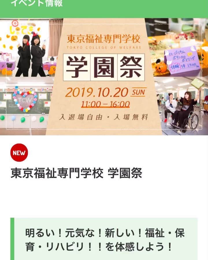 東京福祉専門学校のインスタグラム