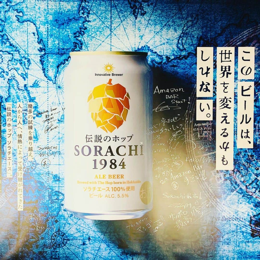 サッポロビールさんのインスタグラム写真 - (サッポロビールInstagram)「☆ amazon bar プレミアム体験会場！  本日限定！ #フラノマジカル を限定でご堪能いただけます☆ Amazon限定で予約受付中です！  #amazonbarfest #amazonbar #amazon #サッポロビール #ソラチ #ソラチエース」9月18日 17時49分 - sapporobeer.jp