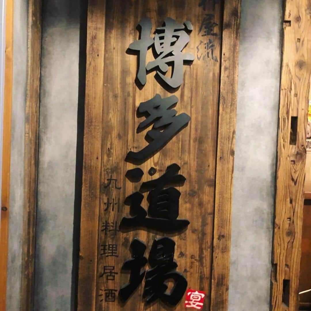 世手子さんのインスタグラム写真 - (世手子Instagram)「I got well at the Hakata Dojo in MACHIDA╰(*´︶`*)╯♡ Feel free to enjoy Kyushu cuisine（＾ν＾） Everyone,nice comments thanks（＾Ｏ＾） I appreciate your kindness)^o^( https://item.woomy.me/c/60937 #九州料理 が食べたくなって #博多道場町田店 に行ってきちゃったよ(〃ω〃) 活気付いた店内はすごくパワーが出て楽しいよ٩(๑❛ᴗ❛๑)۶ #男梅ソーダ あったっっ お通しはさつま揚げで嬉しい(*☻-☻*) 珍しい #烏賊テッサ ♪( ´θ｀) #串料理 も豊富！ #博多とり皮串 #月見だれつくね #アスパラ巻串 #豚バラしそ巻 #椎茸肉詰め串  オススメは #博多名物 やみつき #鉄鍋餃子 ∩^ω^∩ あつあつジューシー(o^^o) #さつまいものバター焼き も旬でいいねー(*´ω｀*) シメは #博多ラーメン (๑˃̵ᴗ˂̵) #九州パワー 全開やったね／(^o^)＼ #佐賀ぼうろ の #黒ごまアイスサンド (*≧∀≦*) 今日のライブもがんばるぞー！ 博多道場 町田で検索(^o^) Casting by @woomy.restaurant」9月18日 17時00分 - rojide