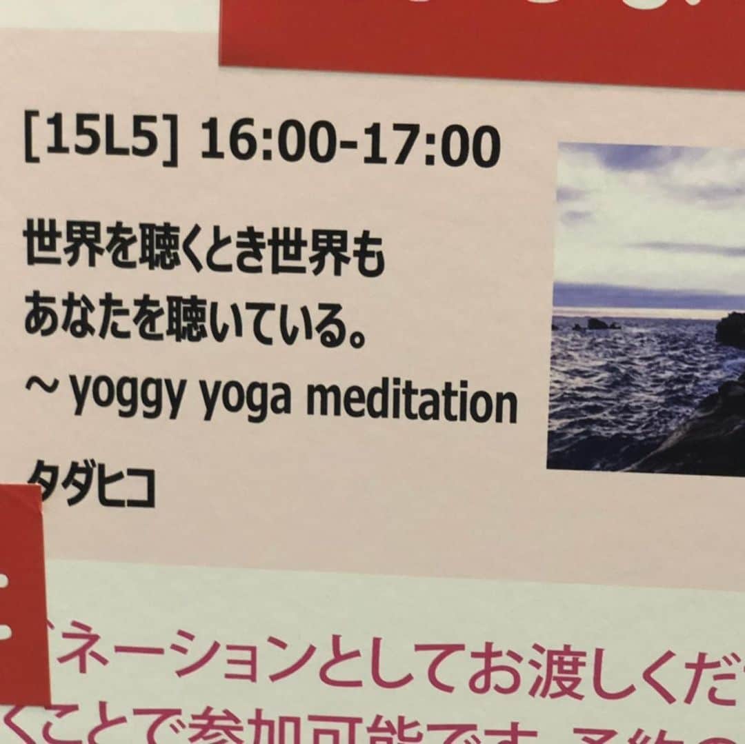 藤代有希さんのインスタグラム写真 - (藤代有希Instagram)「【ヨガフェス2019】  ヨガや瞑想の師であるタダヒコさん@tadahiko0830 が出演するということで行って参りました😃 【世界を聴くとき世界もあなたを聴いている。】〜yoggy yoga meditation〜  賑やかな会場での瞑想。 どんな感じなんだろーとワクワク😆  思ってた以上に心地よく懐かしい感覚が拡がりました。  耳から入ってくる音をそのまま受け止めてみる。  自然と訪れるものを賛成も反対もせずにいると、静けさが訪れる。  うまく言葉にできないけど、とにかく心地良かった🙏  タダヒコさんのお話もギャグも大好きでずっと尊敬しております。  いつもありがとうございます😃✨✨ #藤代有希 #ユキ  #yoga #ヨーガ #お茶ヨガ #マインドフルネス #メディテーション #meditation #瞑想 #ヨガインストラクター #ボディバランストレーナー#teaceremony #teaceremnnyonthemat  #ヨガフェスタ #yogafes」9月18日 17時42分 - yukifujishiro_official