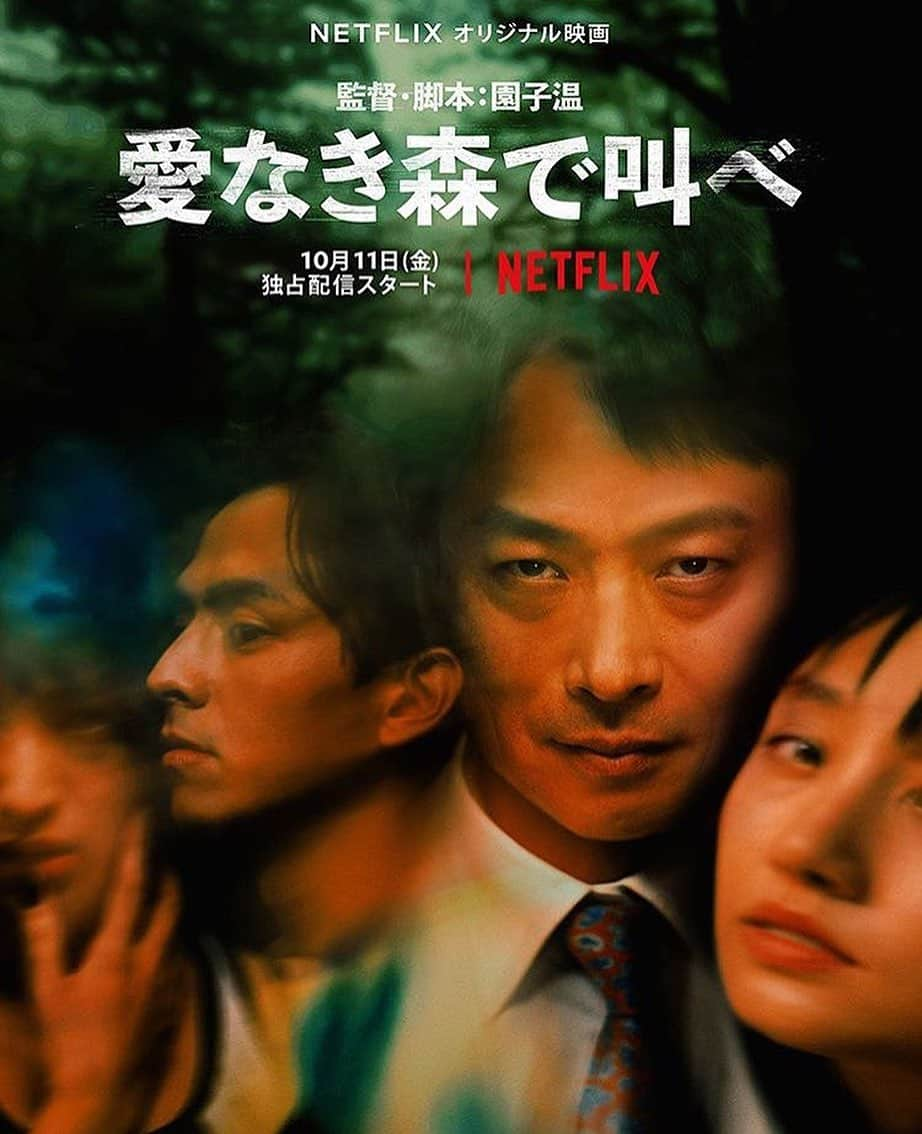 鎌滝えりさんのインスタグラム写真 - (鎌滝えりInstagram)「Netflix園子温監督作品 『愛なき森で叫べ』  @netflixjp  キーアートと 予告映像を公開されました。 『シッチェス・カタロニア国際映画祭2019』ニュービジョンズ部門、 正式出品作品です。  #netflix #netflixmovies #愛なき森で叫べ #園子温監督 #椎名桔平 さん #満島真之介 さん #日南響子 さん #鎌滝えり  #シッチェスカタロニア国際映画祭」9月18日 9時51分 - erikamataki