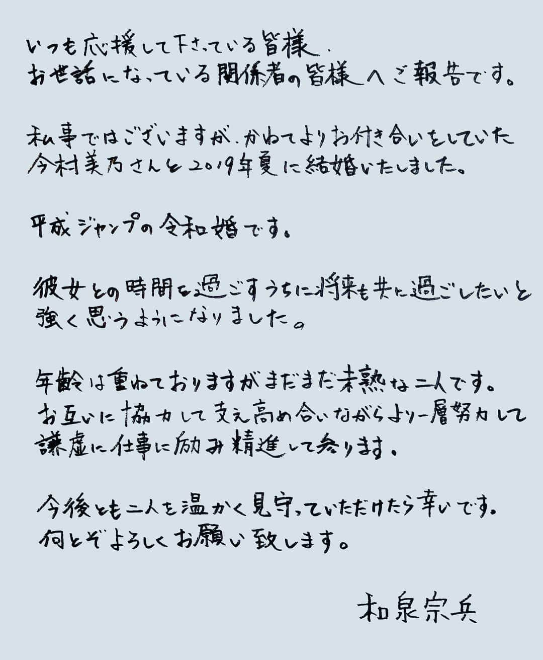 和泉宗兵のインスタグラム：「皆さんへご報告です。」