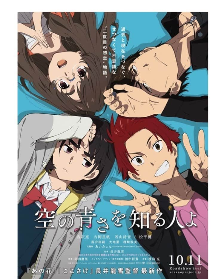 吉岡里帆さんのインスタグラム写真 - (吉岡里帆Instagram)「昨日は「空の青さを知る人よ」完成披露イベントありがとうございました！  あいみょんの新曲、 「空の青さを知る人よ」そしてエンディング曲「葵」、私も完成を見てやっと聞く事が出来ました。 作品とリンクした瞬間鳥肌が立ちました！堪らない。  そ、し、て！ 何と今作が世界三大映画祭の一つ 「シッチェス・カタロニア国際映画祭」にノミネートされる事が決定しました。祝！  心を込めて参加しました。 ぜひ多くの方に見て頂きたいです。  @soraaoproject  #空の青さを知る人よ #10月11日」9月18日 10時57分 - riho_yoshioka