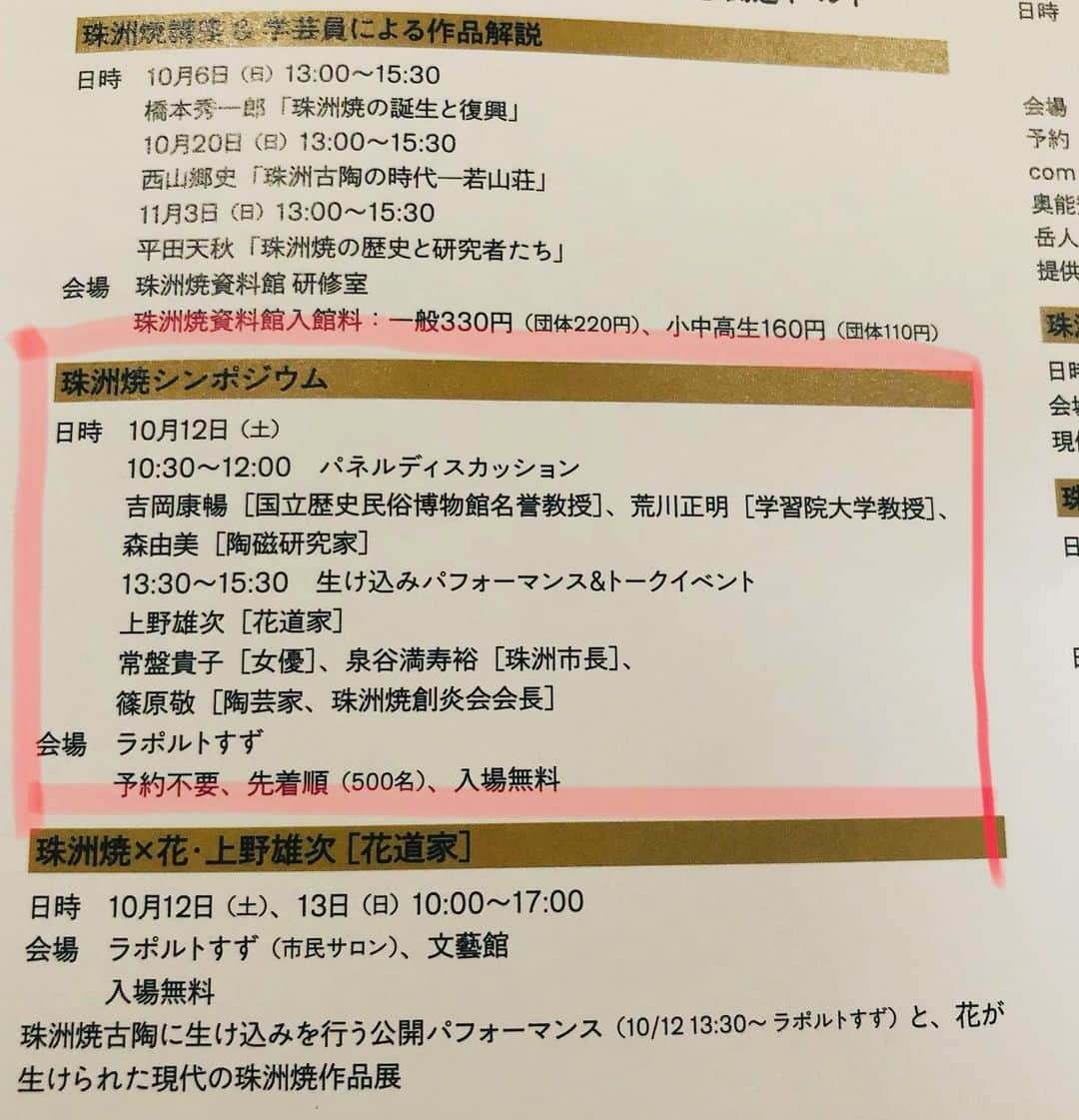 常盤貴子さんのインスタグラム写真 - (常盤貴子Instagram)「楽しみにしていた珠州焼展が、渋谷のヒカリエ8階で始まりました✨  戦国時代に忽然と姿を消した珠洲焼。 その謎に…興味が深まる。  10月12日には珠洲市の「ラポルトすず」にて、トークイベントやらせていただきます♫  渋谷も、珠洲も、ふらっと寄ってみてくださいな。」9月18日 11時31分 - takakotokiwa_official