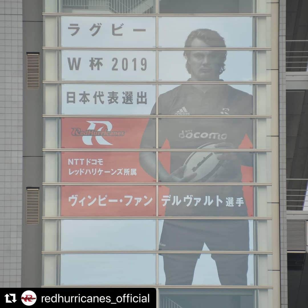 ヴィンピー・ファンデルヴァルトさんのインスタグラム写真 - (ヴィンピー・ファンデルヴァルトInstagram)「#Repost @redhurricanes_official with @make_repost ・・・ . ラグビーワールドカップ開幕まで、あと2日！ いよいよ開幕しますね😄 皆さん、応援の準備はできていますか？ . 開幕戦に向けてレッドハリケーンズの練習拠点ビルにヴィンピー・ファンデルヴァルト選手の応援ポスターを掲示しました！！ 日本全体でONE TEAMになって共に戦いましょう🏉 . 【日本代表開幕戦】 . 日本  vs  ロシア . 日時:9月20日 (金)  19時45分  キックオフ . 場所:東京スタジアム . #ドコモ #nttdocomo #レッドハリケーンズ #redhurricanes #ヴィンピーファンデルヴァルト #wimpievanderwalt  #日本代表 #rwc2019 #oneteam」9月18日 11時50分 - wimpievdwalt