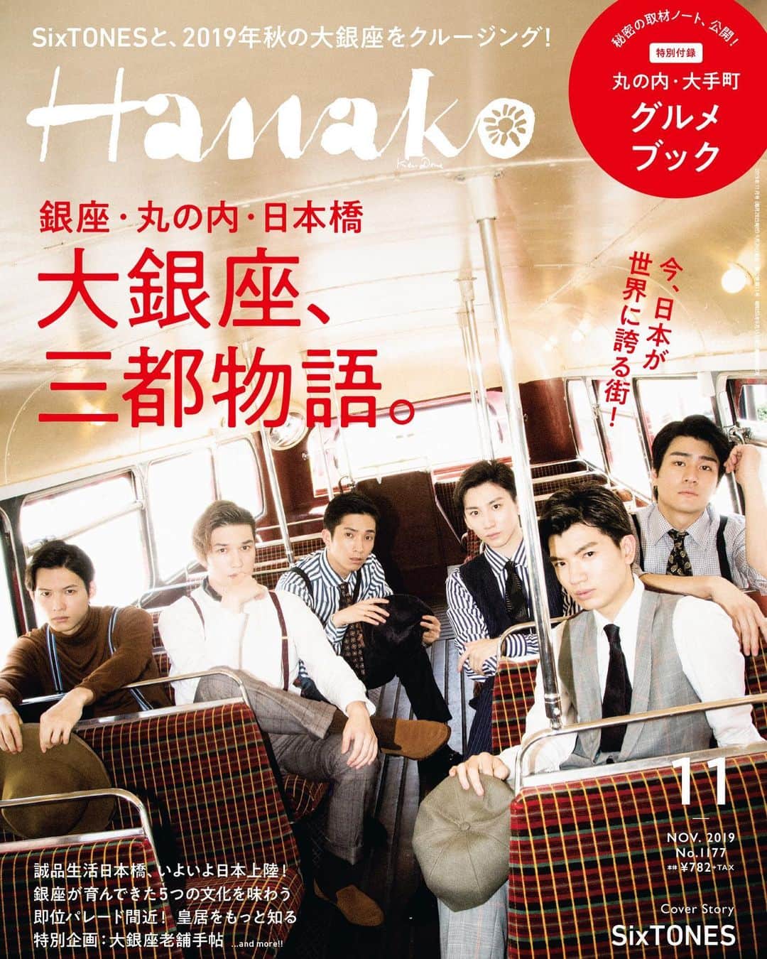 のインスタグラム：「＼SixTONES がHanako表紙に初登場🎊／9月28日（土）発売 Hanako1177号は「大銀座、三都物語」。﻿ ﻿ 表紙はブリティッシュスーツに身を包んだ大人の6人🌙2020年のデビューも決まり、いま一番ホットなグループSixTONES。帝国劇場など大銀座エリアの思い出、ジャニーズ事務所のメンバーとしての決意、これからのこと…など、彼らの生の声もお届け。ファン必見の、またとない企画がここに。﻿ ﻿ 「大銀座特集」気になる中身は…🔎﻿ ✔︎開業間近〈COREDO室町テラス〉の情報をイチ早くお届け。﻿ ✔︎江戸前寿司やパーラー文化を築いた銀座の‟5大文化“研究﻿ ✔︎丸の内のモダンな建物探訪。etc...﻿ ﻿ ﻿ 〜編集部コメント〜﻿ 撮影当日の気温は、早朝にも関わらず33度。そんな灼熱の中、冬物のスーツをフル装備していただいたうえで、表紙に使用したロンドンバス車内は、なんと冷房なし！！！35度を超える灼熱の車内。どなたかに何かあったらどうしよう…と震えながら当日を迎えましたが、誰ひとりイヤな顔せず、「今日冷房ないんですよね！ 大丈夫っすよ！」と明るい笑顔。撮影中も、自分の出番が終わったら‟あちー！“と苦笑いしながらひんやりグッズをつかみ取りつつも、その場を楽しんでいらっしゃる雰囲気すら漂わせる6人。いざ撮影となれば、そんな過酷な状況を思わせないクールな彼らの表情に、彼らのプロフェッショナルさを体感させていただきました。奇跡のショットの数々、ぜひ本誌でご確認ください！﻿ ﻿ ﻿ 発売まで、楽しみにお待ちください😌﻿ ﻿ 【Hanako_大銀座、三都物語発売!!】﻿ #Hanako #Hanako_magazine #SixTONES #銀座 #日本橋 #日比谷 #丸の内 #東銀座 #銀座ランチ #東京カフェ #日比谷カフェ #日比谷ランチ #銀座カフェ #銀ブラ #銀座グルメ #日本橋カフェ #日本橋ランチ  #コレド室町テラス  #丸の内ランチ #丸の内カフェ #銀座呑み #カフェ巡り #東京グルメ #スイーツ部 #東京観光 #東京駅 #ホテルスイーツ #ginza #tokyo」