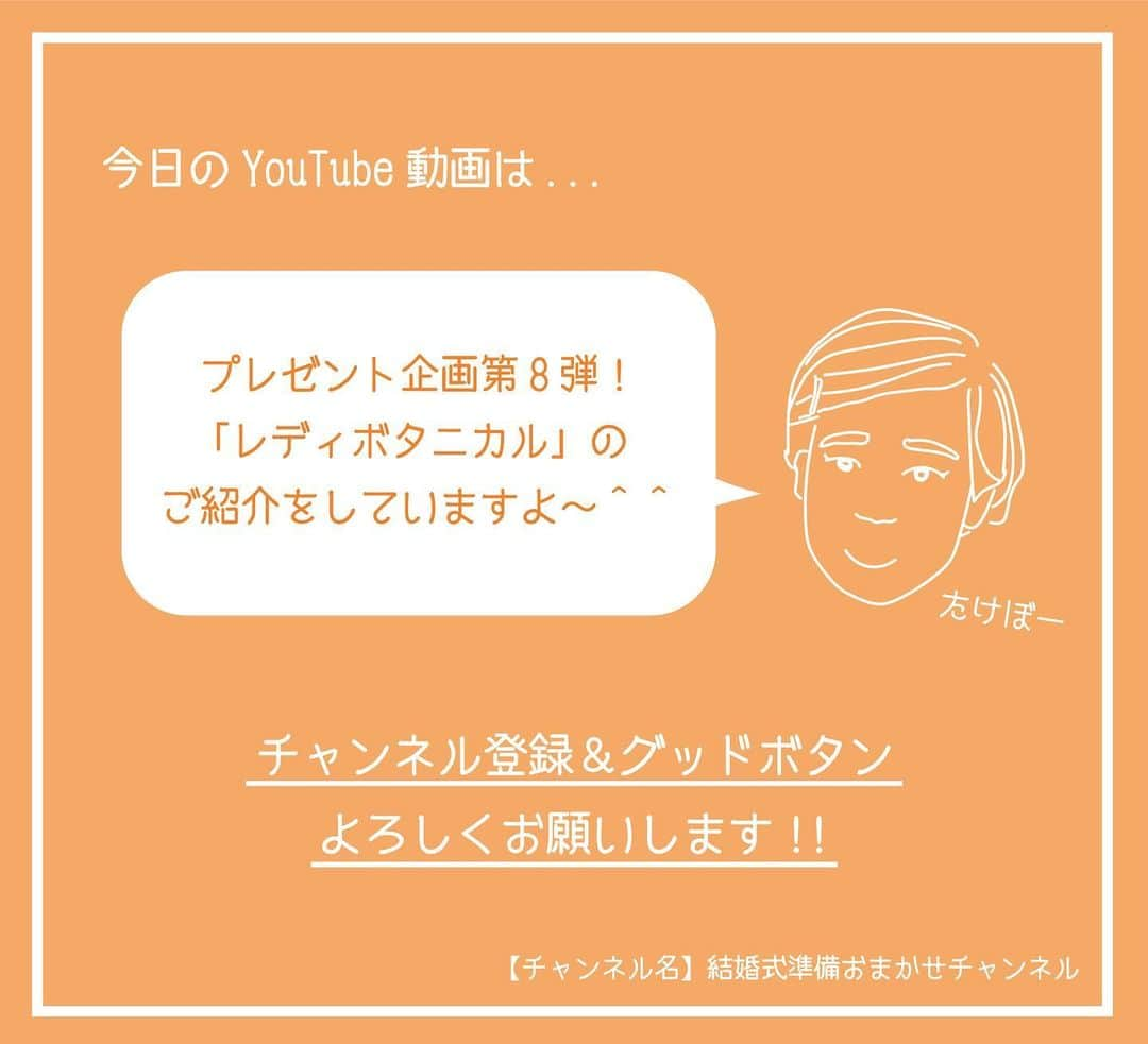 ACUBE @エーキューブのインスタグラム：「. 本日の投稿動画は プレゼント企画第8回 対象アイテムについて💕 (※20:00頃アップ予定) . プロフィール欄のURLから飛んで ぜひチェックしてみてくださいね🥳 . 【チャンネル名】 結婚式準備おまかせチャンネル . #エーキューブ #ACUBE #招待状 #席次表 #メニュー #席札 #ペーパーアイテム #結婚式 #結婚 #結婚式準備 #結婚準備 #プレ花 #プレ花嫁 #夏婚 #秋婚 #冬婚 #春婚 #youtube #youtuber #ムービー #動画 #アイテム紹介 #紹介」