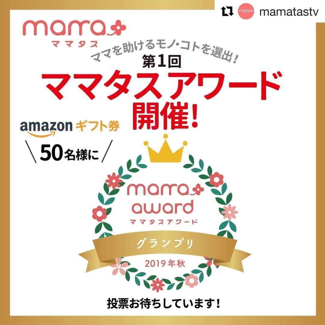 3COINSさんのインスタグラム写真 - (3COINSInstagram)「✨祝！ノミネート✨ . ママタス様(@mamatastv )で開催されているママタスアワードにノミネートされました！ . 概要は下記ポストをご覧下さい！ . ぜひぜひ投票お願いします！ . . #Repost @mamatastv ・・・ 第1回 「ママタスアワード」開催！ . 忙しい毎日を送るママにとって、 日々を助けてくれるモノ＆コトは気になるもの。 なのに、何が良いのか調べるには時間も気力もかかってしまう・・・ . そこで、良いものの情報をわかりやすくお届けしたい！と、 このたび「ママタスアワード」を開催することにしました！ . 最新トレンドに触れている私たち編集部によるリコメンドと、 ママのみなさんによる投票で、グランプリとママタス賞を部門ごとに決定します。 是非みなさんも、日々を助けてくれたものに投票してください！ 良いものを広めて、みんなで毎日を楽にしましょう。 . 投票していただいた方の中から、 抽選で50名様にAmazonギフト券（1000円分）プレゼント！ . 投票をお待ちしてます！ . 詳細・投票はプロフィールのURLからチェック🌟→ @mamatastv . #育児#スマイル育児#育児日記#子育て#子育てぐらむ#ママ#新米ママ#ワーママ#ママ友#暮らし#人気商品#商品#商品紹介#便利グッズ#ママグッズ#便利アイテム#超便利#こども#kids#キッズ#baby#ベビー#赤ちゃん#赤ちゃんのいる生活#ママタス#ママタスアワード」9月18日 18時40分 - 3coins_official