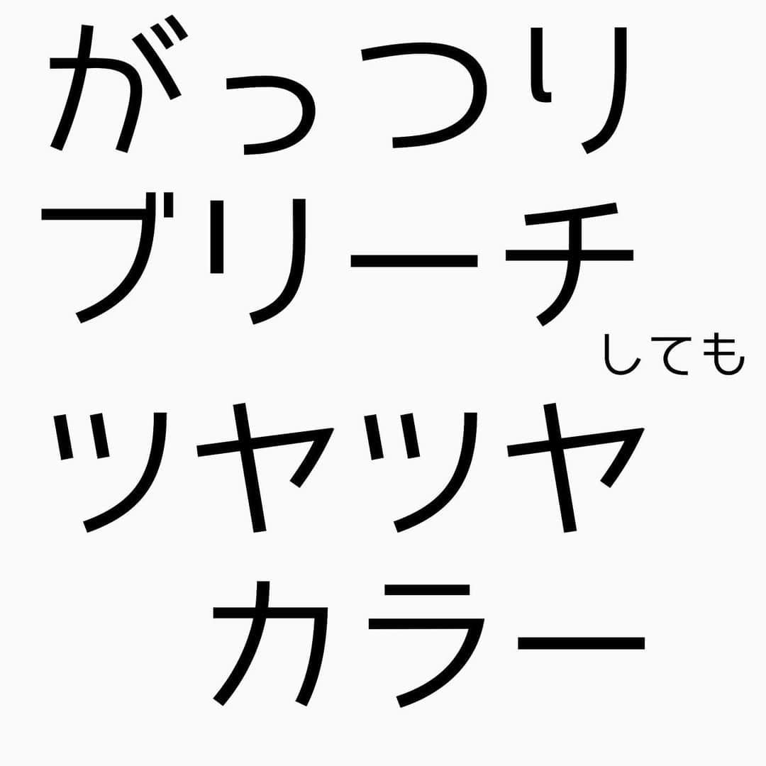 チダヨシヒロのインスタグラム：「ブリーチは傷む！？！？﻿ そう、もちろん傷むけど、﻿ そのダメージをどれだけ抑えることができるか？？﻿ が重要なんですね✨﻿ ﻿ ブリーチカラー4h ﻿ ¥20000﻿ ﻿ 【こんなお悩みをお持ちの方はぜひご連絡ください😊】﻿ ✂︎髪をキレイに改善していきたい✨﻿ ✂︎『髪の毛キレイだね』って褒められたい✨﻿ ✂︎美容室でトリートメントをしても、いつもすぐ落ちてしまう😭﻿ ✂︎ものすごくキレイな縮毛矯正をしてみたい✨ ﻿ ✂︎アホ毛・毛羽立ちを抑えたい😭﻿ ✂︎ツヤのある髪にしたい✨﻿ ✂︎ダメージが気になる😭﻿ ﻿ なんでもご相談ください⭐️﻿ ﻿ インスタグラムを見て髪質改善や美髪縮毛矯正で ご来店される方が都外からもかなり増えてきております😊 気になる方はこちらの僕の美髪シリーズもご覧下さい✨﻿ ↓↓↓ 『 #チダヨシヒロの髪質美人 』 ﻿ ﻿ 【予約空き状況】﻿ 9/19 満席﻿ 9/20 10:00 16:30﻿ 9/21 18:00﻿ 9/22 18:30﻿ 9/25 満席﻿ 9/26 13:00以降﻿ 9/27 10:00以降﻿ 9/28 満席﻿ 9/29 満席﻿ ﻿ ﻿ ご予約・ご相談はトップURLにあるLINE@からかDM、またはネット予約よりご連絡くださいね✨﻿ 9月はまだ空きがあります😊﻿ ﻿ 【オンラインカウンセリング実地中】﻿ 無料でオンラインカウンセリングを実施しておりますので髪のお悩みやご相談などがありましたらDMまたプロフィールURLからのLINE@より24時間365日受付ております😆﻿ ﻿ 髪にお悩みの方を1人でも多く綺麗になって欲しいという僕の気持ちの表れです🙇﻿ ﻿ 【メニュー】﻿ カット¥7000 髪質改善002¥10000（カラー・縮毛矯正・パーマと併用すれば¥5000） 美髪カラー¥7000〜 美髪縮毛矯正¥20000〜﻿ カットをされない方はシャンプー・ブロー代¥3000頂きます🙇﻿ メニューも沢山ご用意ありますので、料金と合わせて、プロフィールのURLからご確認ください😊﻿ ﻿ 完全予約マンツーマン制のヘアサロン﻿ 【メルリヘアリビング】﻿ 📮東京都世田谷区用賀3-6-15細井ビル1F﻿ ﻿ ﻿ ﻿ #縮毛矯正﻿ #髪質改善トリートメント﻿ #ブリーチ﻿ #派手髪﻿ #ケアブリーチ ﻿ #髪質改善ストレート﻿ #髪質改善縮毛矯正﻿ #髪質改善カラー﻿ #縮毛矯正東京﻿ #ヘアカラー﻿ #美髪になりたい﻿ #キレイな髪﻿ #綺麗な髪﻿ #髪の毛サラサラ﻿ #髪をきれいにする美容室﻿ #用賀﻿ #桜新町﻿ #くせ毛﻿ #毛髪改善﻿ #ダメージ改善﻿ #縮毛矯正上手い﻿ #ブリーチカラー﻿ #派手髪女子﻿ #派手カラー﻿ #ヘアケア美容師﻿ #扱いやすい髪﻿ #髪の悩み﻿ #髪を綺麗にしたい﻿ #レア髪」