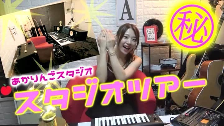 のインスタグラム：「【AKAちゃんねる新動画UP🍎】 【㊙スタジオツアー】 女子ベーシストのスタジオ大公開🍎  長い動画だからご飯食べながらまったりどうぞ😆 ▼フルサイズ youtu.be/YpPi5pt2zxg . . Twitter➡️akaringobass . . #dailylook #fashion #ootd #music #musician #bass #bassguitar #acdc  #bassist #japanesegirl #japan #follow #pink #koreanfashion #bassgram #groove #slapbass #basssolo #YouTube #youtuber #bass #ベース #ベース女子 #red #akaちゃんねる #fender」