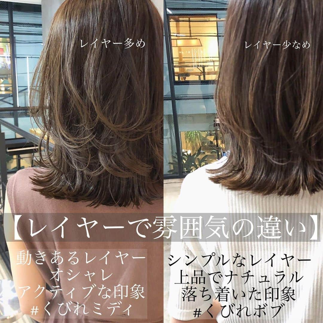 小西涼さんのインスタグラム写真 - (小西涼Instagram)「【レイヤーの雰囲気の違い】 今流行りのレイヤースタイル！ やってみたいけどよくわからないですよね😢 そんな方にむけて解説します👨‍🏫 ． 【レイヤー多め】 動きあるレイヤー オシャレでアクティブな印象 #くびれミディ 【レイヤー少なめ】 シンプルなレイヤー 上品でナチュラルな落ち着いた印象 ワンカールで簡単スタイリング #くびれボブ ． レイヤーの【量・範囲】で変わってくるので画像を参考にして下さい😊 ． ． ~ ~ ~ ~ ~~ ~ ~ ~ ~ ~~ ~ ~ ~ ~ ~ 保存して毎日のスタイリングの参考に😊✨ @ryokonishi_ways フォローして 美容コンテンツをマネしてみてください😉 ~ ~ ~ ~ ~ ~~ ~ ~ ~ ~ ~ ~ ~ ~ ~ ~  #ボブ#外ハネボブ#きりっぱなし#前髪 #外ハネ#ミディアム#ベージュ #レイヤーカット#レイヤー#セミディ #グレージュ#グレーベージュ#ヘアカラー #オリージュ#ハイライト#シークレットハイライト#カット#ベージュ#ハイライト #美容学生#美容室#美容学校#美容師」9月18日 20時57分 - ryokonishi_ways