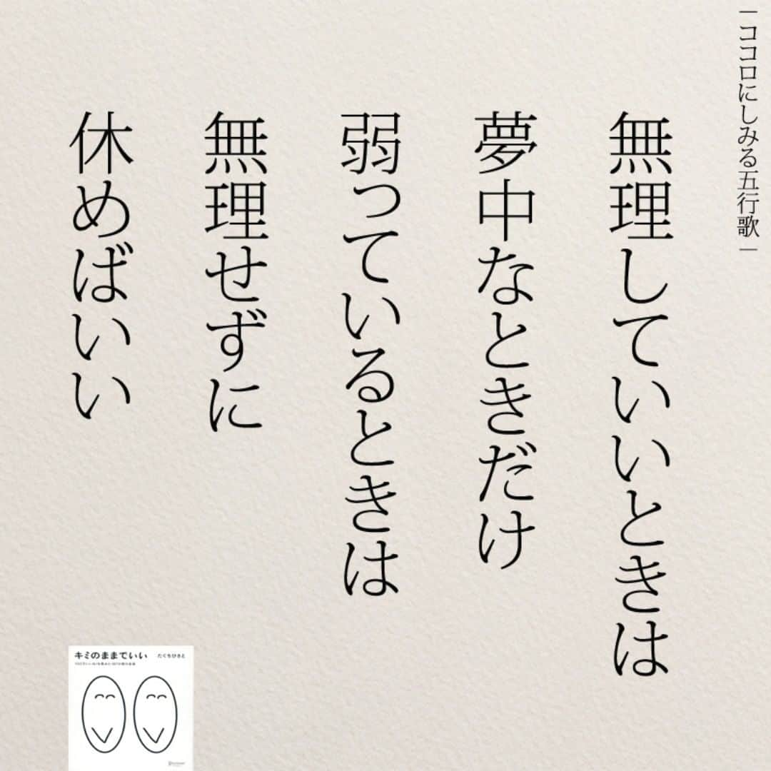 yumekanauさんのインスタグラム写真 - (yumekanauInstagram)「【10月13日に読書会を開催】 . 10月も読書会（オフ会）を開催します！ご興味がある方はぜひご連絡下さい。お茶をしながら、本を読んで気づいたことを紹介し合ったり、意見交換します。 参加人数が限られており、関西、東北など遠方からいらっしゃる方もいますので、参加理由（参加意欲）を拝見し、ご参加頂きたい方のみご連絡させて頂きます。 . . パソコンメールから詳細についてご案内するため、携帯アドレスから申し込まれる方は受信メール設定などご留意下さい。 . . 【参加者の声】. . とても有意義な時間を過ごすことができました。今まで失敗を恐れチャレンジできていなかったので、これからは失敗を恐れず目標に向かって前向きに頑張りたいと思います！ . 「どういう人なんだろう？」という興味を持って申し込んでみたものの、考えさせられることが多く、反省も多く、行動しなければっ！という気持ちも生まれ、学びが多くありました。 . 1時間半とは思えない時間の濃さで朝の始まりから充実した日となりました。メンバーも似た者同士で話しやすかったのと、田口さんのストレートな言葉達のおかげなんだと思いました。 . 想像をはるかに超えて、楽しい会で参加して本当に良かったなと思いました！！！田口さんのお言葉やアドバイスなどを聞いて、もっとフレキシブルに人生を楽しんでよいのだなと感じました。更に視野が広がりました。 . . 【日時】 10月13日(日）9時00分～10時30分 【対象】 23歳～34歳まで　※社会人限定 【定員】 3名限定 【場所】 「大泉学園駅（東京）」付近カフェ ※詳細は別途ご案内致します。 【費用】 3000円 ※飲み物代込みとなります。 【持参物】 キミのままでいいorそのままでいいorきっと明日はいい日になるorあかさたなはまやらわの法則 ※一番好きな作品/法則について考えておいてください。 【申し込み方法】 件名を「読書会希望（10月13日）」とし、「氏名/フリガナ」「年齢」「緊急連絡先(電話番号)」「参加理由」を明記の上、「info@@job-forum.jp(@を１つ抜いてください、田口宛)」までご連絡下さい。 . . #日本語#仕事 #エッセイ#名言 #日本語勉強#手書き #言葉 #ポエム #ことば  #読書好きな人と繋がりたい#일본어」9月18日 21時32分 - yumekanau2