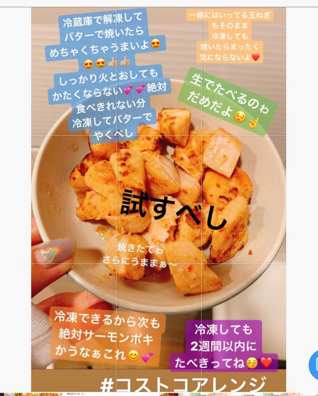 間宮梨花さんのインスタグラム写真 - (間宮梨花Instagram)「@kuzefuku  食べるすき焼きめちゃおすすめだよ🥰👍❤️💕これゎかうべし！！コストコ のサーモンポキも買ったその日にたべきれなそうだったら速攻冷凍しちゃって💕💕ネットとかお店でゎ冷凍むいてないってなってるけど、めちゃうまいよ😝😝👍🏼焼きたてゎとくにやばいよ！！もち、シャケフレークにしてもやばいおいしい🥰🙏でも長期冷凍ゎだめね！2週間くらいがベスト！！あと解凍してやいたらその日にたべるべし😌👍🏼👍🏼 #りかちゅうおにぎり #旦那おにぎり #おにぎりケース #コストコ #サーモンポキ」9月18日 23時52分 - rika_aizawa0329