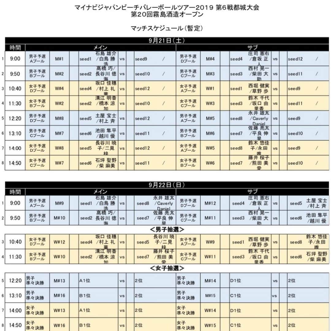 溝江明香さんのインスタグラム写真 - (溝江明香Instagram)「今週末、宮崎県で行われるマイナビジャパンツアー(国内トップツアー)に橋本選手と出場します！2019年シーズン初国内戦🇯🇵 もうシーズン終盤にしての初戦なのでなんだか緊張しますが、自分の力をしっかり出して一戦一戦勝ちたいと思います！応援よろしくお願いします🙏🏽🔥✨ My first national tournament of 2019 starts in this weekend !!!! Finally I can join them 😂🇯🇵 . 《詳細》 日程:9/21〜23(第1試合9時〜) 会場:霧島酒造ファクトリーガーデン(宮崎県都城市) #beachvolleyball #toyotabeachvolleyball #toyota #athome #descente #oakley #luxotticajapan #glicopowerproduction #sayakamizoe #溝江明香 #トヨタ自動車 #ビーチバレーボール #女子アスリート」9月19日 20時30分 - sayakamizoe