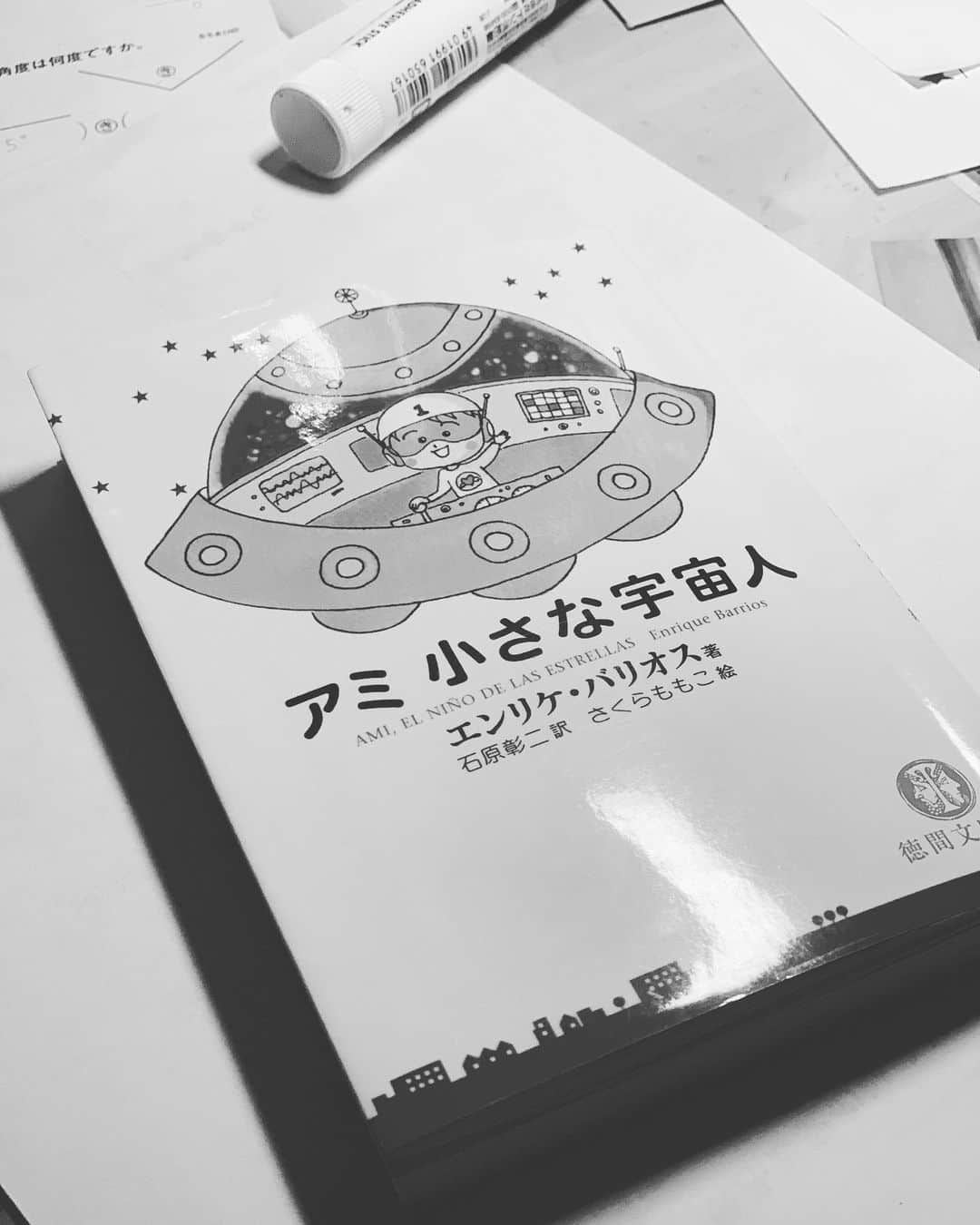 奥菜恵さんのインスタグラム写真 - (奥菜恵Instagram)「子供達の就寝前に滑り込みセーフで帰宅。「アミ」を引っ張り出して来ました。今日は一章だけ。  #エンリケバリオス #アミ小さな宇宙人  #さくらももこ #読み聞かせ #すでに夢の中 #良い夢見てね #おやすみ」9月19日 21時13分 - megumi_okina