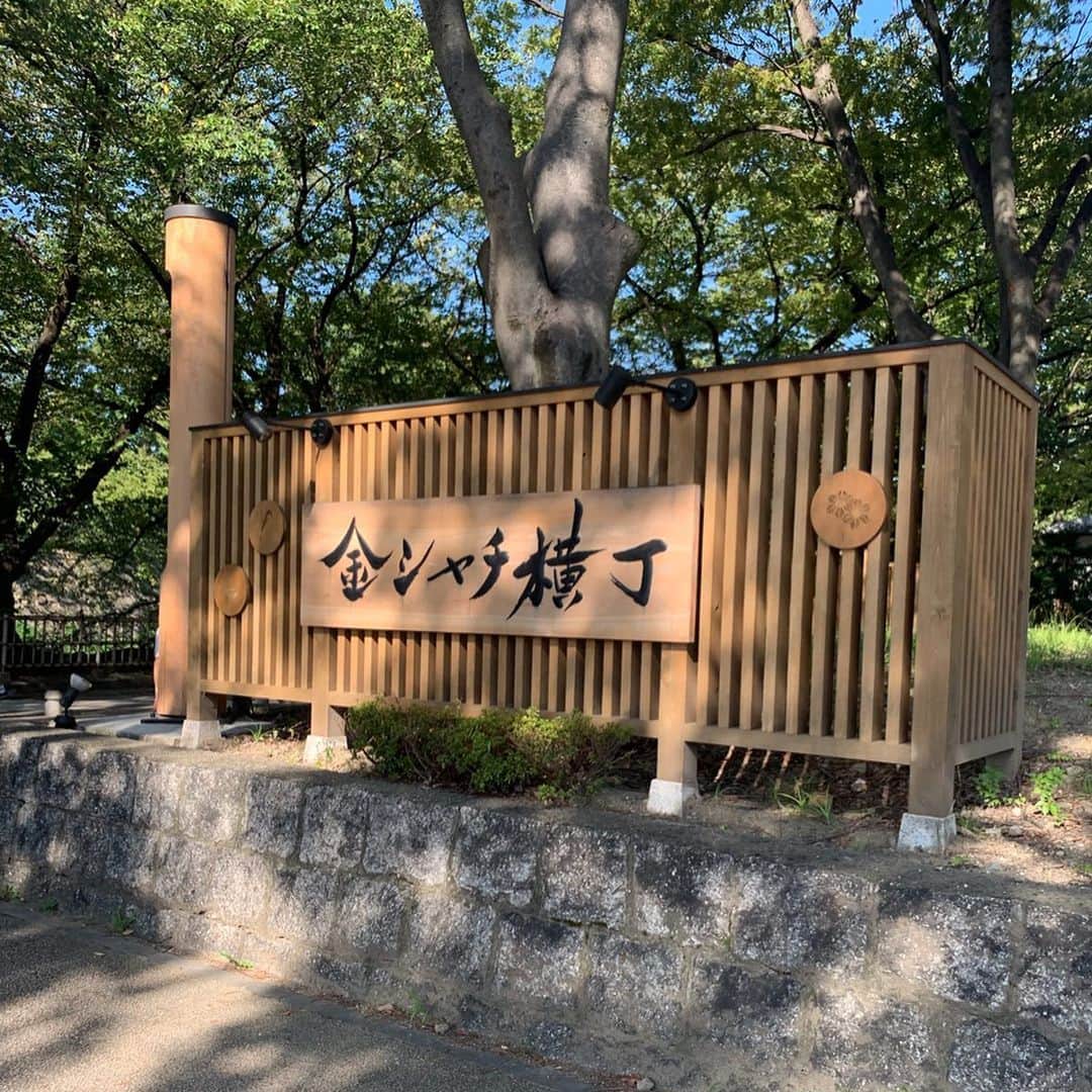 斉藤真木子さんのインスタグラム写真 - (斉藤真木子Instagram)「先日いずりなとオームと初めての金シャチ横丁！」9月19日 21時32分 - saitomakiko628