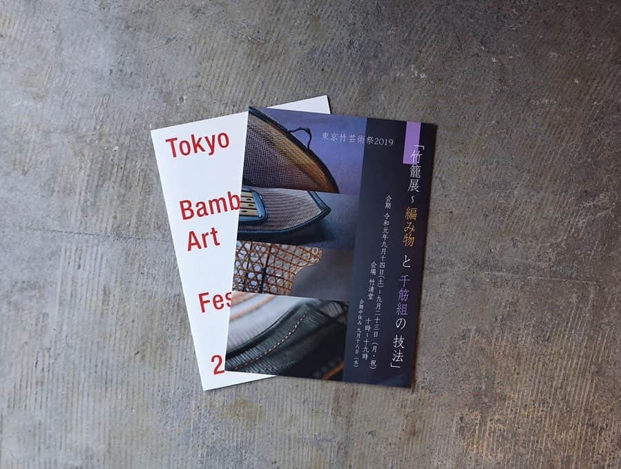 nostos booksさんのインスタグラム写真 - (nostos booksInstagram)「「東京竹芸術祭2019」が開催中です。東京国立近代美術館工芸館をはじめ、22会場で素晴らしい竹工芸を見ることができます。﻿ ﻿ 「手としごと」展でワークショップの講師をしていただく、竹清堂さんも参加されていたので、行って来ました。﻿ ﻿ 今回の展示では、三代目・田中旭祥さんの、40年前から現代までの作品を同時に見ることができます。数多くの作品を発表され、平成20年には春の褒章にて紫綬褒章（芸術部門）を受賞されている旭祥さん。﻿ ﻿ 息をのむほど繊細で美しい竹工芸を間近で見ることができ感動。編み目の細かさや、ひとつの作品の中で編み方を何通りも変えていることなど、驚きの連続でした。﻿ ﻿ 2、3枚目の写真は竹清堂さんの普段の店内の様子です。現在の展示期間中は、普段とはまた違った雰囲気を味わえますよ。ぜひ足を運んでみてください。﻿ ﻿ 竹清堂さんの展示期間は23日（月）まで。会場により会期が異なりますので、ご注意ください。﻿ ﻿ ﻿ 『ワークショップ　竹清堂・田中茂樹さんに教わる、六つ目編みの鍋敷きと竹のお話』からお申込みいただけます。﻿ プロフィールリンクをご覧ください >> @nostosbook﻿ ﻿ #竹清堂 #竹編  #東京竹芸術祭2019 #手としごと展 #nostosbooks #ノストスブックス #松陰神社前 #松陰神社前駅 #松陰神社商店街 #世田谷線#古本 #古本屋 #古書店 #東京古書店 #古本屋巡り #アート本 #アートブック #デザイン本 #ブックデザイン #おすすめ本 #おすすめの本」9月19日 13時25分 - nostosbooks