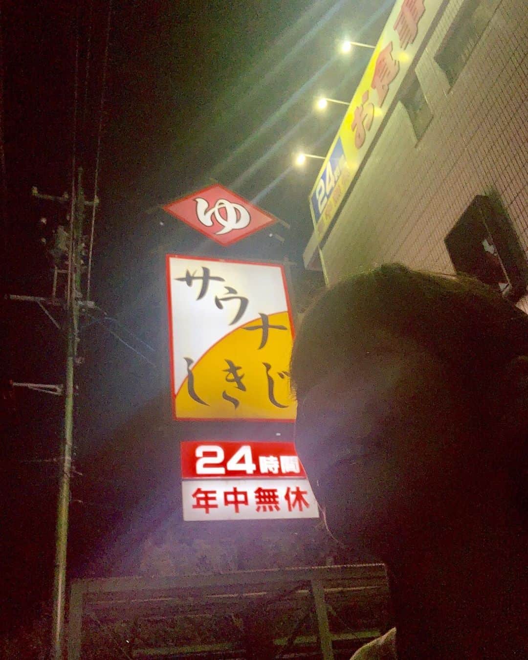 わちみなみのインスタグラム：「初めて﻿ しきじに行ってきたよ〜😊😊﻿ ﻿ しきじ、﻿ 女の人のサウナ無いと﻿ 思ったけどあった❣️笑﻿ ﻿ みねらるしきじ天然水もたくさん飲みました🐠﻿ ﻿ #しきじ #サウナ #サ活」