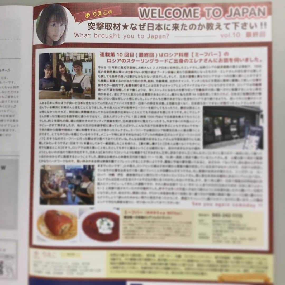 のインスタグラム：「連載welcome to japan 最終回です！ 1年間ありがとうございました😊  横浜エリアで配布されています♪」