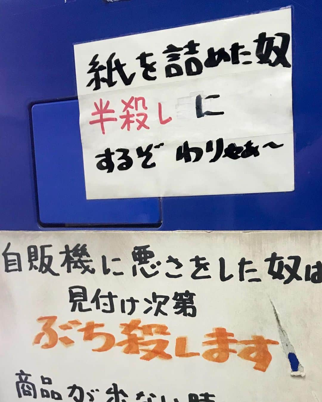 桂きん太郎さんのインスタグラム写真 - (桂きん太郎Instagram)「絶対にイタズラしたらダメ。 殺されちゃうよ〜 #大阪」9月19日 17時55分 - kintarohkatsura