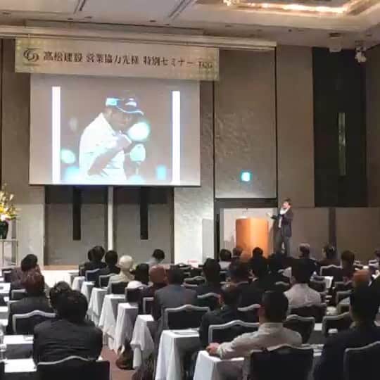 横田真一のインスタグラム：「#髙松建設 さんの講演をさせて頂きました。 いつものようにネタは「#自律神経 のコントロールで仕事や健康やゴルフをアップデートさせる方法」 我ながら、医学と実体験に基づく経験を織り交ぜ、理論的に一流と二流(横田真一）の自律神経の使い方を示した素晴らしい話し😂」