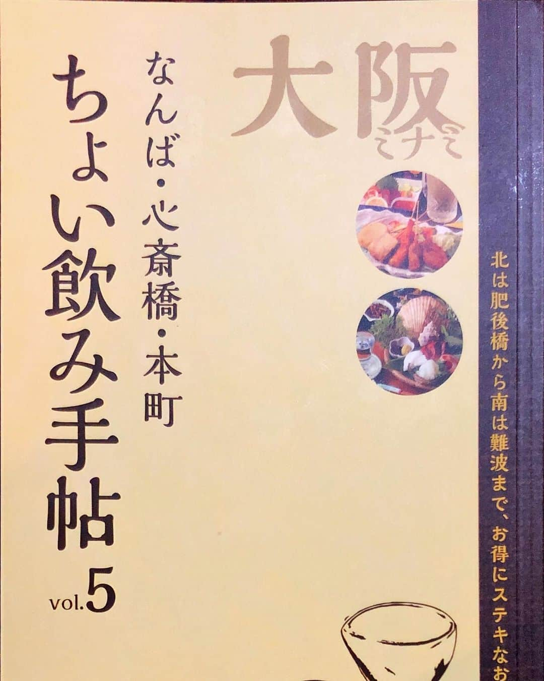 北堀江ほおずきさんのインスタグラム写真 - (北堀江ほおずきInstagram)「9月20日発行のちょい飲み手帖大阪の心斎橋エリアに掲載されてます。🍻ドリンク1杯、お通し、鳥竜田焼きおろしポン酢、ミニ鰹藁焼きのちょい飲み手帖限定お得メニューになってます！#北堀江 #北堀江ほおずき #堀江グルメ #堀江ディナー #藁焼き #ちょい飲み手帖」9月19日 18時34分 - kitahoriehoozuki