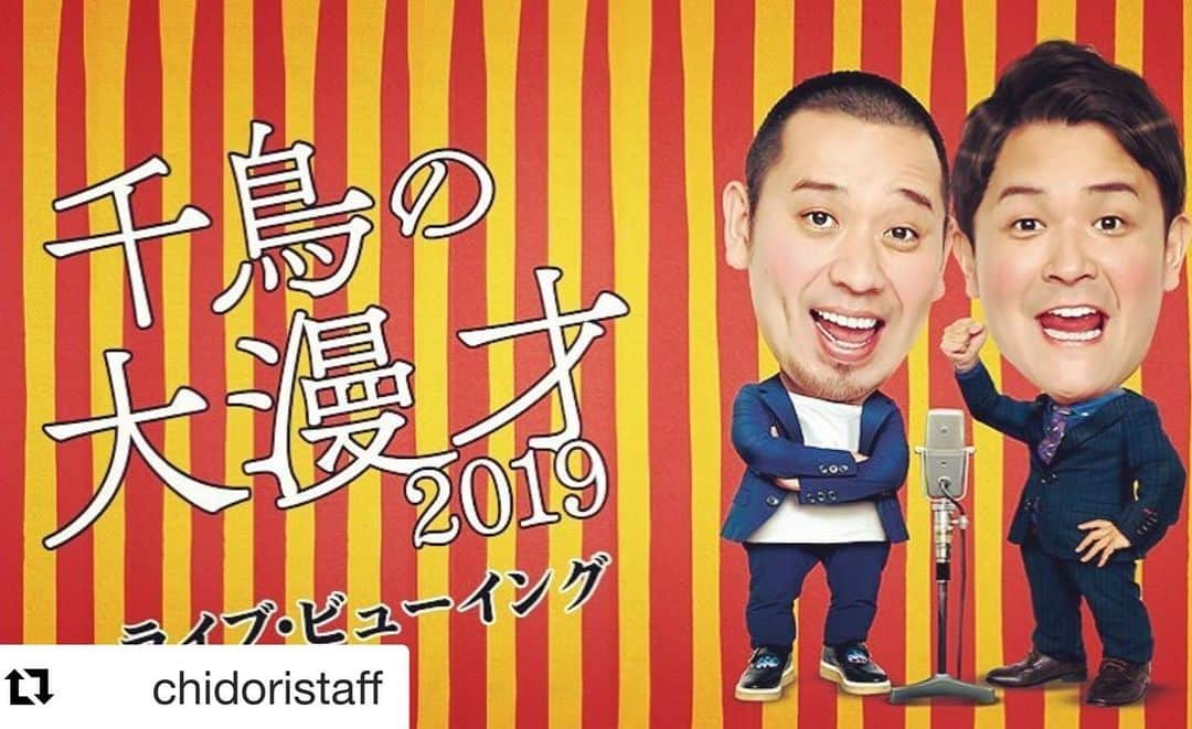 ノブ さんのインスタグラム写真 - (ノブ Instagram)「観に来てください！#Repost @chidoristaff with @get_repost ・・・ 千鳥の大漫才2019 ライブ・ビューイング決定❗️千秋楽となる大阪公演を全国各地の映画館へ完全生中継👍 11月28日（木）19時開演‼️ 詳細はhttps://liveviewing.jp/chidori2019/  #千鳥 #大悟 #ノブ  #千鳥の大漫才  #ライビュ  #LV  #映画館 #またもURL記載してすみません #千鳥大漫才ライブビューイングで検索お願いします」9月19日 18時58分 - noboomanzaishi