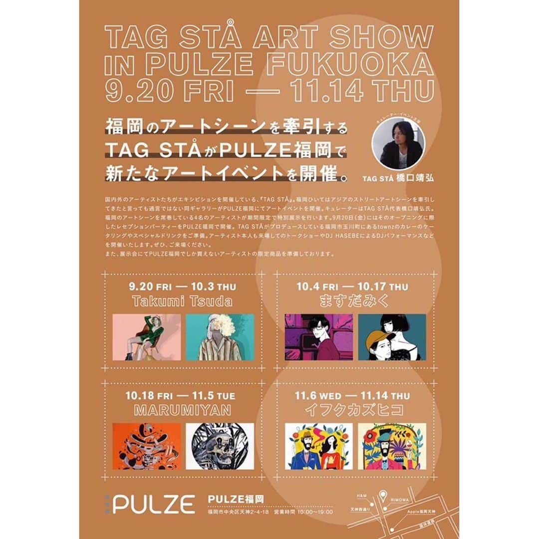 masuda mikuさんのインスタグラム写真 - (masuda mikuInstagram)「📢TAGSTA ART SHOW  福岡の天神西通りに登場した電子タバコのニューショップPULZE福岡にて作品を展示させていただきます。  4人のアーティストで繋いでいく企画展のため、私は「10/4-10/17」の期間にタバコをモチーフとした作品を展示予定です。  また、9/20はオープニングパーティーあるため、20歳以上の成人の方で興味のある方は是非🌷 .  _______  9/20 オープニングパーティー MIX CD「Tokyo Sunshine Groove」が発売されたばかりのDJ HASEBEさんを招聘。そして、townzのオリジナルカレー（無料！）、ドリンク（無料！)、また企画展4人のアーティストとキュレーターTAGSTA橋口さんをお招きしたトークイベントを行います。 先着限定100名のみなので、早めのご来場をオススメいたします。  My Style with Playground -Fukuoka Art Style- Opening Party at PULZE福岡 2019.9.20(Fri)  OPEN 18:00 CLOSE 22:00  店舗入口にてフォロー画面スタッフにご提示ください。本イベントへの参加は20歳以上の成人の方に限られます。 ■FOOD:townz(カレー限定100杯無料) ■DRINK :TAGSTA(限定200杯無料) ■ARTIST TALK SHOW 登壇者：橋口靖弘  Takumi Tsuda  ますだみく  イフクカズヒコMARUMIYAN ■MUSIC Special GUEST：DJ HASEBE DJ：NOMATA・WCKMNN  _________」9月19日 19時36分 - moko__to__moko