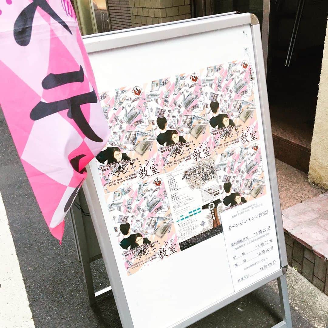 塚田詩織のインスタグラム：「#舞台 #電動夏子安置システム #ベンジャミンの教室 #アトリエファンファーレ東池袋」