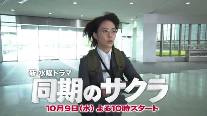 日本テレビ「同期のサクラ」のインスタグラム