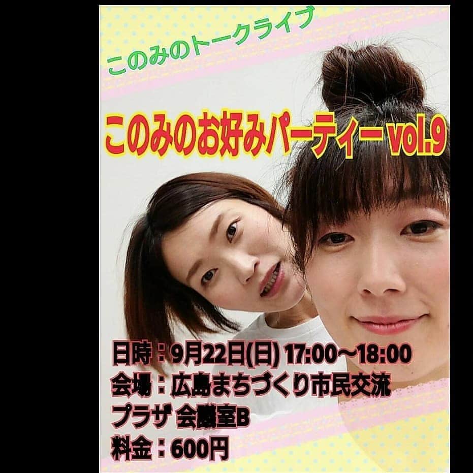 おぎたともこさんのインスタグラム写真 - (おぎたともこInstagram)「相方がタピオカ買ってきてくれた🐈 相方は、タピオカ無しのドリンク買っとった🐫 タピオカ屋さんでタピオカ無しを買う相方🐃 だいごみーーー🐿️ #このみおぎたともこ #このみ村田千鶴 #タピオカ #広島 #koithe #トークライブ来てね」9月19日 22時31分 - konomiogitatomoko