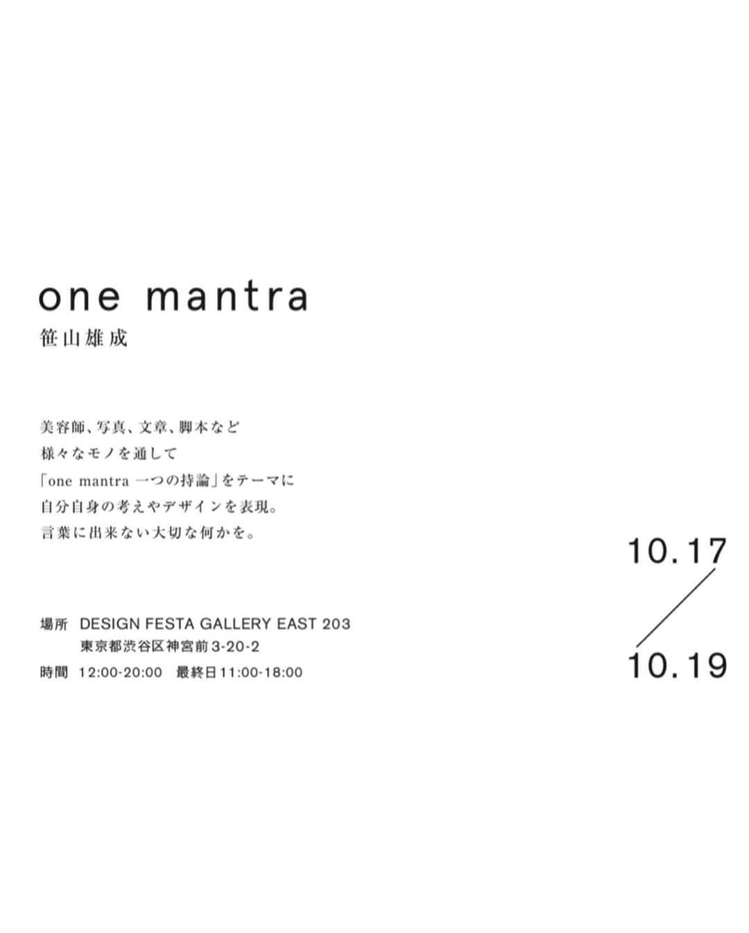 YUMIKO TANAHASHIさんのインスタグラム写真 - (YUMIKO TANAHASHIInstagram)「笹山 雄成 @sasayama.yusei 「one mantra」 10月17日〜19日  写真で伝わるなにかがあります。」9月19日 23時25分 - turner_1223