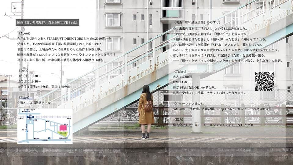 東野絢香さんのインスタグラム写真 - (東野絢香Instagram)「参加させて頂いた短編映画「願い星流星群」が  9月22日に渋谷ユーロライブの映画祭にて上映&10月5.6日に中野にて上映会をするみたいです。  同世代の人たちを作品を作るのは初めて。 役者ひとり、技術チームも少人数で濃密な撮影でした。  ユーロライブの方は映画祭自体が人気らしく、完売みたいです。  上映会の方是非〜！ #映画 #役者 #自主制作映画  #渋谷ユーロスペース #渋谷ユーロライブ #短編映画 #一人芝居 #東野絢香 #中野」9月20日 1時06分 - aya_kirin