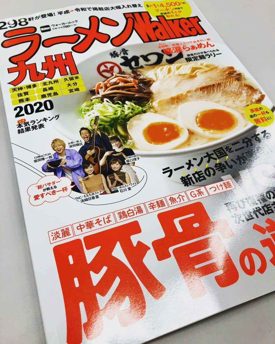 石川愛のインスタグラム：「* 今日9月20日発売の ラーメンWalker九州2020🍜  僭越ながら、麺バサダーとして わたしのイチ押しラーメン店を 紹介させていただきました🙇‍♀️ . 最新情報盛りだくさんですので 是非お手にとってご覧ください✨  #ラーメンwalker #ラーメン仮面55 #中華そば郷家」