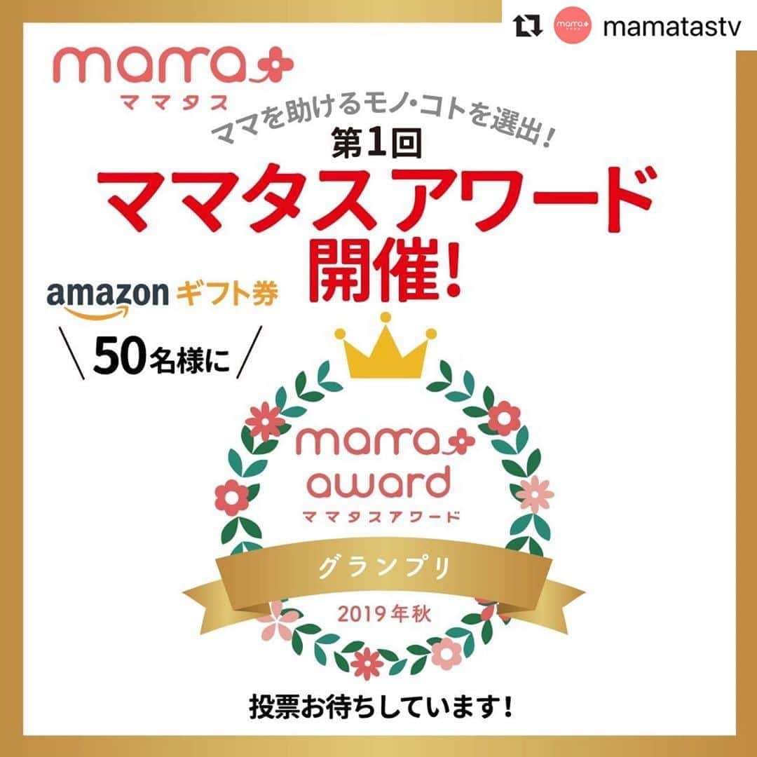 ダイソーさんのインスタグラム写真 - (ダイソーInstagram)「第1回 「ママタスアワード」開催！ @mamatastv ママタスアワードに「万能調理スプーン」がノミネートされました！ ▶商品はプロフィールのリンクから動画で見れます  ママタスアワードに関しましては  @mamatastvをチェック！ .↓↓↓ 忙しい毎日を送るママにとって、日々を助けてくれるモノ＆コトは気になるもの。 なのに、何が良いのか調べるには時間も気力もかかってしまう・・・そこで、良いものの情報をわかりやすくお届けしたい！と、このたび「ママタスアワード」を開催することにしました！ 最新トレンドに触れている私たち編集部によるリコメンドと、 ママのみなさんによる投票で、グランプリとママタス賞を部門ごとに決定します。 是非みなさんも、日々を助けてくれたものに投票してください！ 良いものを広めて、みんなで毎日を楽にしましょう。 投票していただいた方の中から、抽選で50名様にAmazonギフト券（1000円分）プレゼント！ 投票をお待ちしてます！ 詳細・投票は @mamatastvプロフィールリンクをチェック！  #100円#100均#ダイソー#da iso#daisojapan#ワーママ#ママ友#便利グッズ#こども#kids#キッズ#baby#ベビー#赤ちゃん#赤ちゃんのいる生活#ママタス#ママタスアワード」9月20日 10時51分 - daiso_official