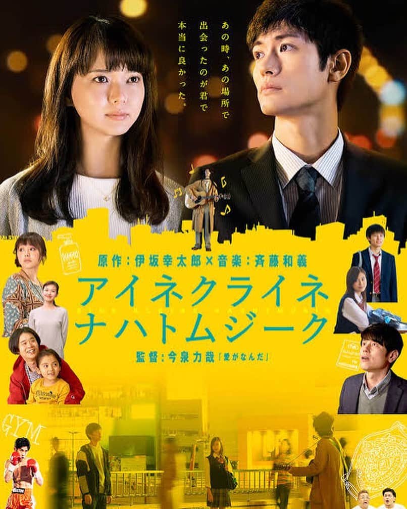 のインスタグラム：「本日から #アイネクライネナハトムジーク 公開です👏 ㅤㅤㅤㅤㅤㅤㅤㅤㅤㅤㅤㅤㅤ 断言します！とっても良い作品です❗️ 多くの人に、特に大切な人〔家族・奥さん旦那さん・恋人・親友〕と共に見て頂きたいです👨‍👩‍👧👵🏻🧓🏻💑 斉藤和義さんの曲も最高です！！ ㅤㅤㅤㅤㅤㅤㅤㅤㅤㅤㅤㅤㅤ 絶対見てくださいっね！ 感想お待ちしております‼️ #恒松祐里」