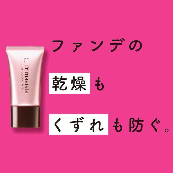 Primavista プリマヴィスタ公式のインスタグラム