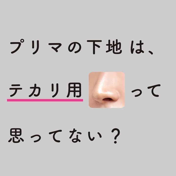 Primavista プリマヴィスタ公式のインスタグラム