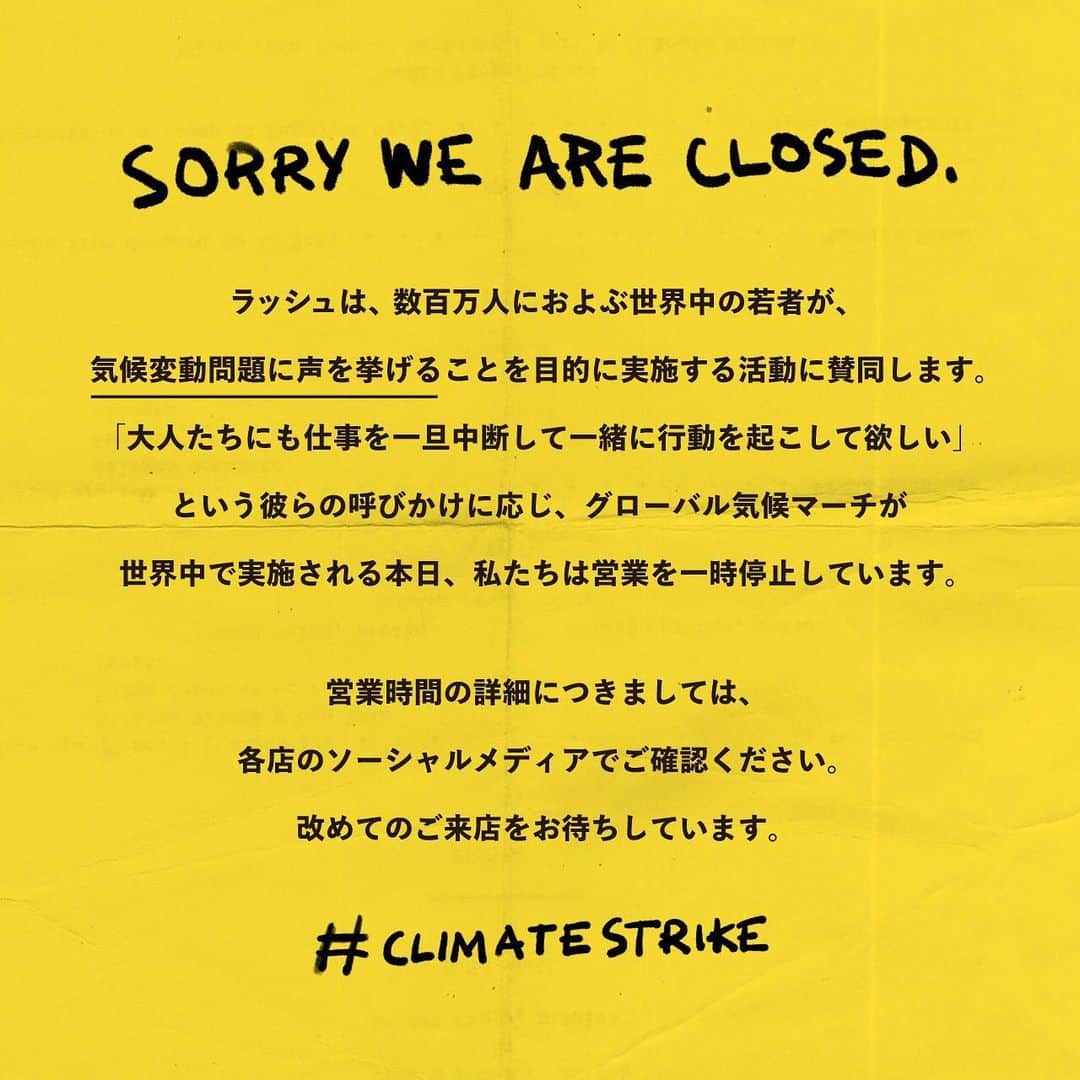 ラッシュジャパンさんのインスタグラム写真 - (ラッシュジャパンInstagram)「#ClimateEmergency | #ClimateStrike」9月20日 12時08分 - lushjapan