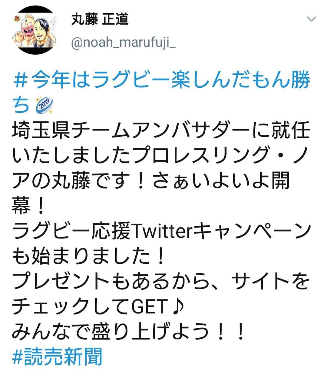 丸藤正道さんのインスタグラム写真 - (丸藤正道Instagram)「みなさん、Twitterのチェックお願いいたします🎵  https://rugby-tweet.com/」9月20日 12時11分 - marufuji_naomichi_