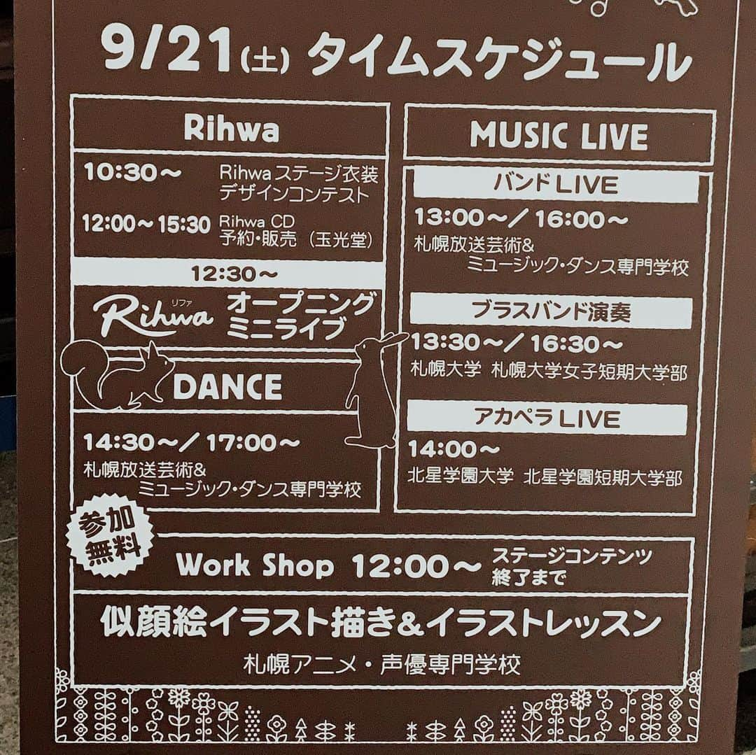 Rihwaさんのインスタグラム写真 - (RihwaInstagram)「9月21日・22日の土日は、paseo creators camp vol.9だよ！🕺✨✨✨ 12:30〜Rihwaフリーライブがあるの！🌟学生さん達とのコラボも盛りだくさんだよ！️💞 どこの大学にしようか悩んでる高校生、学生を応援したい大人、友達、家族、みんな、paseoテルミヌス広場に遊びに来てね〜！❤️🌼🍓 ハイタッチしようね！🙌🙌🙌🙌🙌🙌🙌🙌 #Rihwa #札幌 #ライブ #観覧無料 #paseo #アンバサダー #パセオクリエイターズキャンプ #パセオ #テルミヌス広場 #札幌駅 #札駅 #地下一階」9月21日 0時26分 - rihwa_official