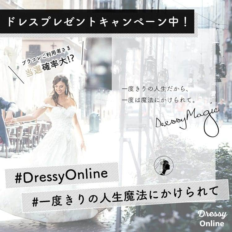 プレ花嫁の結婚式準備サイト farny 【ファーニー】さんのインスタグラム写真 - (プレ花嫁の結婚式準備サイト farny 【ファーニー】Instagram)「. . \\ 👗ウェディング最大全額プレゼント！//﻿ 「 Dressy Outlet 」をスタートして以降、﻿ おかげさまで皆さまにご好評いただきました♡﻿ ﻿ もっと多くの女性に魔法にかかってもらいたい！﻿ そんな思いから、﻿ ウェディングドレス最大全額﻿ プレゼントキャンペーンを実施が決定♡♥︎﻿ ﻿ ﻿ --------✂--------✂--------﻿ ▶応募方法はこちら﻿ ①@dressyonline_ ﻿ @placolewedding をフォロー﻿ そして投稿にタグ付けしてくださいね♥︎ ﻿ ②↑この投稿を【リポスト】！﻿ (スクショでもok)﻿ ③リポストする際 #DressyOnline ﻿ #一度きりの人生魔法にかけられて﻿ というハッシュタグを記載 ﻿ ④その後記事の応募フォームから、﻿ 必要事項を記載の上、﻿ 応募をしてくださいね♡♥﻿ https://dressy.pla-cole.wedding/dressyonline2 ﻿﻿ *--------✂--------✂-------﻿ .﻿ .﻿ 結婚式やウェディングドレスを﻿ 着ることを諦めようとしていた方、﻿ ウェディングドレスに興味があったけど、﻿ なかなか勇気がでなかった方に﻿ ぜひcheckしてほしいキャンペーン♥﻿ ぜひ運命の1着を見つけてくださいね◎﻿ *﻿ weddingdress.pla-cole.wedding﻿ --------✂--------✂--------﻿ . \\花嫁ライター募集中// @farny_wedding の DMより”Farny 花嫁ライター希望”とお送りくださいね◎ 担当者から折り返しご連絡さしあげます⁂ . \\花嫁アプリ // プロのアドバイザーに結婚式の相談を何度でも♡ ウェディングドレスの記事や、 自分のウェディングレポを残せちゃう♡” . ＞＞＞TOPのURLからcheck ⋈ @placolewedding ＞＞＞結婚のご相談は プラコレウェディングアドバイザーへ♡ @wedding_adviser ＞＞＞ウェディングレポを残したいなら、 farny by プラコレをcheck ✎ @farny_wedding ＞＞＞ウェディングアイテム＆DIYは farnyアイテムをcheck ❁ @farny_wd.item >>>沖縄フォトウェディングの予約は ainowa(あいのわ)をcheck✈ @ainowa_okinawa . ┈┈┈┈┈┈┈┈┈┈┈┈┈┈┈┈┈┈┈ #プレ花嫁 #卒花 #Dressy花嫁 #花嫁 #卒花嫁 #結婚準備 #花嫁準備 #当日レポ #撮影指示書 #weddingtbt #weddingdress #ウェディングドレス #運命の一着 #ウェディングフォト #ロケーションフォト #挙式レポ #卒花しました #試着レポ #farnyレポ #前撮り #後撮り #関東花嫁 #関西花嫁 #ドレス迷子」9月20日 17時00分 - farny_wedding