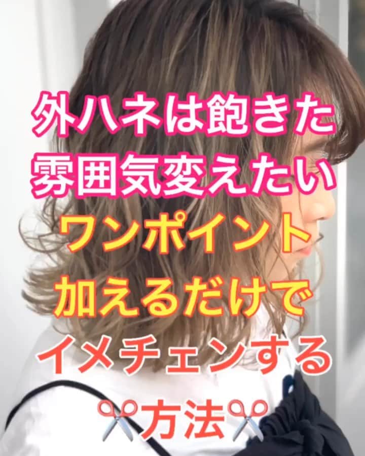 鶴谷和俊のインスタグラム：「【セルフ巻き髪講座】外ハネは飽きた‼️ワンポイント加えるだけでイメチェンする方法 ・ モデル hardi Eastスタッフ @serina_takimoto ・ コテ26ミリ、160℃ ・ ポイント ☆ベースは外ハネ ☆顔に近い表面から 2〜3cmくらいの太さの ✂︎毛束を取る✂︎ ☆前から外巻き→内巻きを繰り返して巻いていく。 プッシュレバーの位置、回転する方向をしっかり確認しましょう🙋‍♂️ ☆巻いた後、すぐにはほぐさない。 巻き終えてからほぐす。 ・ コテ クレイツイオンカールプロ26ミリ @createion_shop ・ 反復練習で可愛い巻き髪を マスターしましょう🥴 是非、参考にしてくださいね☺️ ・ #セルフ巻き髪 #巻き髪 #外巻き #ミックス巻き #外ハネ #内巻き #リバース巻き #フォワード巻き #ワンカール #波ウェーブ #ヘアアレンジ #ヘアセット #ヘアスタイリング #ボブ #ミディアム #ミディアムボブ #ミディアムヘア #ボブ巻き髪 #ヘアスタイル #編髪 #髮型 #捲髮 #造型 #发 #头发 #时尚 #染发 #鶴谷和俊 #미용 #헤어스타일」