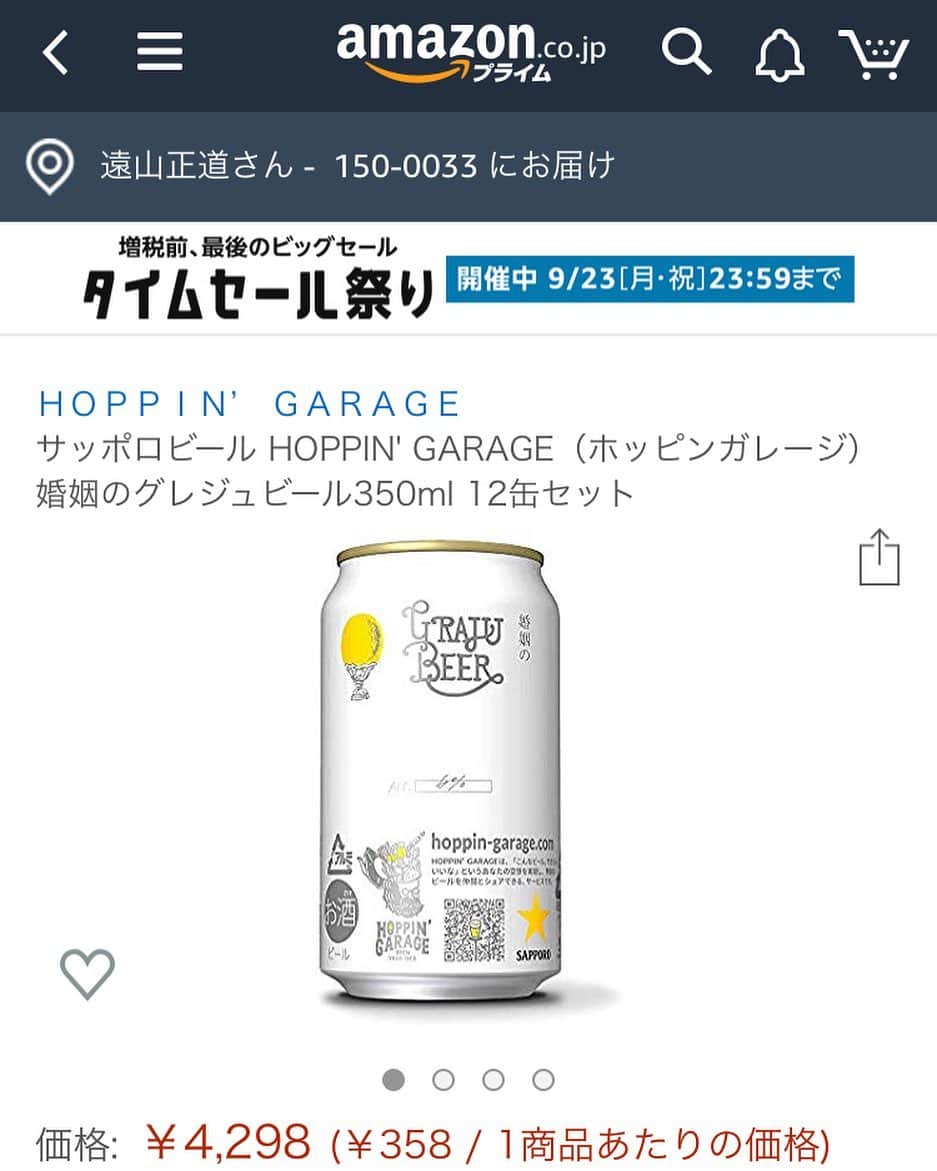 のインスタグラム：「本日16:00より私の開発した「婚姻のグレジュビール」amazonで限定発売開始！おいしいよ！」