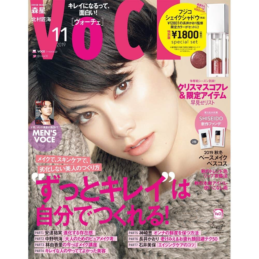 VOCE編集部さんのインスタグラム写真 - (VOCE編集部Instagram)「❤️9月21日（土）発売 VOCE11月号❤️﻿ 【明日VOCE発売です！！】﻿ ﻿ VOCE11月号は2種類あります！﻿ ❶通常版 ¥680(税込)﻿ ❷特別版 ¥1800(税別)﻿ ※貼り込み付録はSHISEIDO　シンクロスキン セルフリフレッシング ファンデーション　1ml×2包﻿ ﻿ 今月号の付録は……﻿ 【特別第1付録】 ﻿ THREEバランシングシリーズ﻿ クリームR、エマルジョンR、SQオイルR、ローションR、クレンジングオイルR 最新スキンケア5点セット！﻿ ﻿ 【特別第2付録】 ﻿ コスメもウエアもたっぷり入る、ビッグサイズ!　約20㎝Ｘ約10㎝Ｘ約27.5㎝　VOCEオリジナル大容量ポーチ！﻿ ※この付録はVOCE11月号特別版にはつきません。﻿ ﻿ 特別版は﻿ 長井かおり監修限定カラー　フジコ シェイクシャドウ﻿ 　数に限りがあるので、気になったら迷わず手に取って！ ﻿ ※この付録はVOCE11月号通常版にはつきません。﻿ ﻿ 【特集】﻿ メイクでスキンケアで劣化しない美人のつくり方﻿ “ずっとキレイ”は自分でつくれる！﻿ ﻿ 【表紙】﻿ 数々の雑誌のカバーを飾り、国内外で活躍するモデル、森星さん。﻿ 仕事以外にも社会活動に参加するなど、伸びやかな好奇心で輝いている彼女に迫りました！﻿ ﻿ 【今月号のラインナップ】﻿ ﻿ ・中野明海さん「大人のためのピュアメイク考」﻿ ・本当は教えたくないキレイな人のやっててよかった美容﻿ ・長井かおりの老け見え＆お疲れ顔回避テク50﻿ ・今日から役立つ「エイジングケアのコツ」﻿ ・「ブラウンを今っぽく使えばもっと美人になれる」﻿ ・プチプラで“高見え秋顔”チャレンジ﻿ ・秋のトレンド色リップ攻略法﻿ ・秋の本命アイパレ使いこなし術﻿ ﻿ VOCE11月号に掲載の今日から役立つメイク術で“ずっときれい”を手にいれよう！﻿ （ウェブサイト編集長）﻿ －－－－－－－－－－－－－－－－－－－－⠀⠀﻿ ⠀﻿ VOCEのinstagramでは新作コスメ情報やメイクテク、撮影舞台裏を毎日お届け！⠀⠀﻿ ぜひフォロー&チェックして！！⠀⠀﻿ 👉 @vocemagazine ⠀⠀﻿ ⠀﻿ #VOCE #VOCEmagazine #VOCEおすすめコスメ #VOCE11月号 #雑誌 #セルフメイク #安達祐実 #長井かおり #フジコシェイクシャドウ #雑誌付録 #付録情報 #付録 #THREE #スリー #バランシングライン #コスメサンプル #森星 #SHISEIDO #シンクロスキンセルフリフレッシングファンデーション #ファンデーションサンプル #スキンケアサンプル #神崎恵 #石井美保 #北村匠海 #メンズ美容 #メンズコスメ #シェアードコスメ」9月20日 18時12分 - vocemagazine