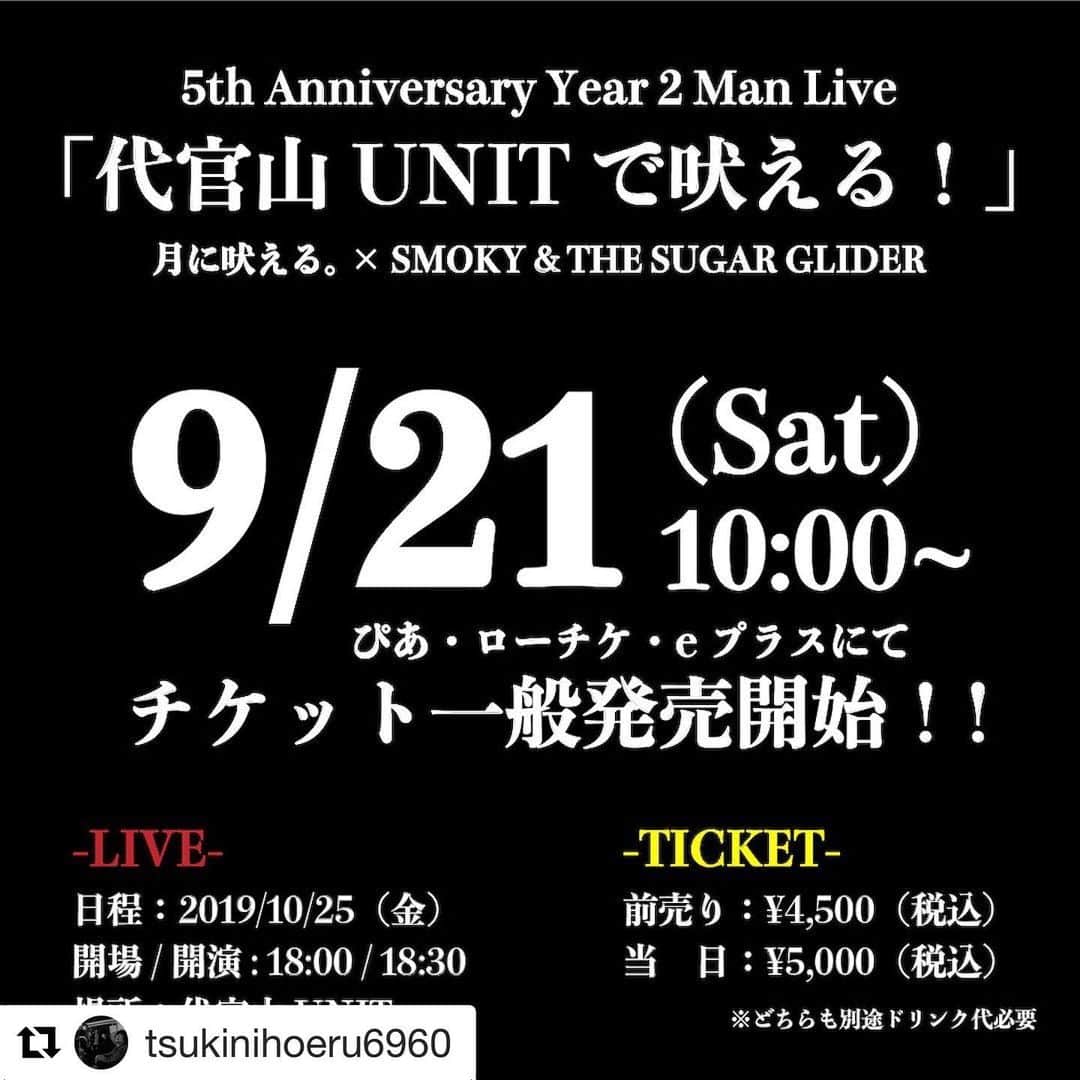 山崎潤のインスタグラム：「#Repost @tsukinihoeru6960 with @get_repost ・・・ <チケット情報>  明日、21日午前10時より、一般チケットの発売が始まります！！ 先行チケットに間に合わなかった方も、まだ間に合います！！ 是非ゲットして、代官山UNITで会いましょう！！ 詳細は、月に吠える。オフィシャルホームページにて！！ #月に吠える #大森南朋 #塚本史朗 #長野典ニ #山崎潤 #smokythesugarglider #代官山unit #5周年 #live #お待ちしております」